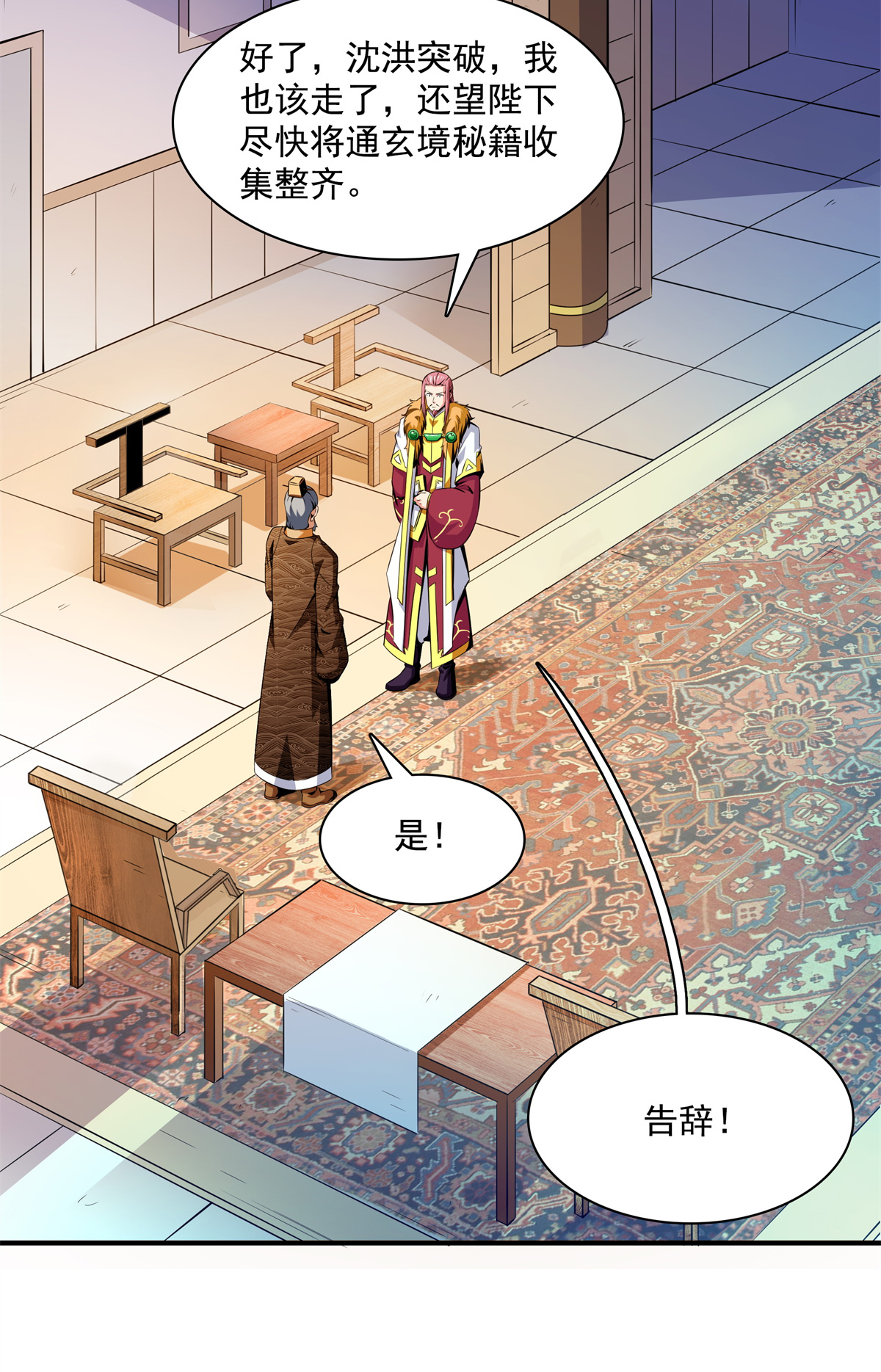 天道图书馆115 他就是杨师？