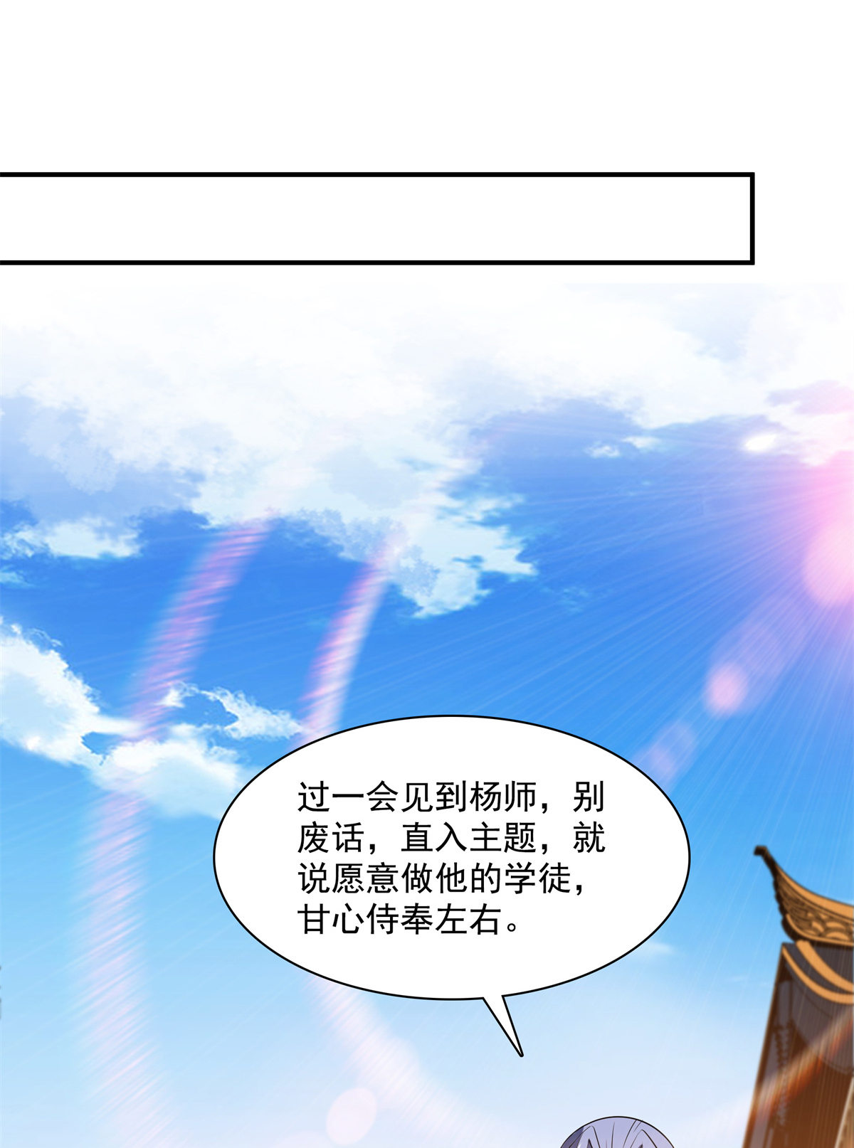 天道图书馆115 他就是杨师？