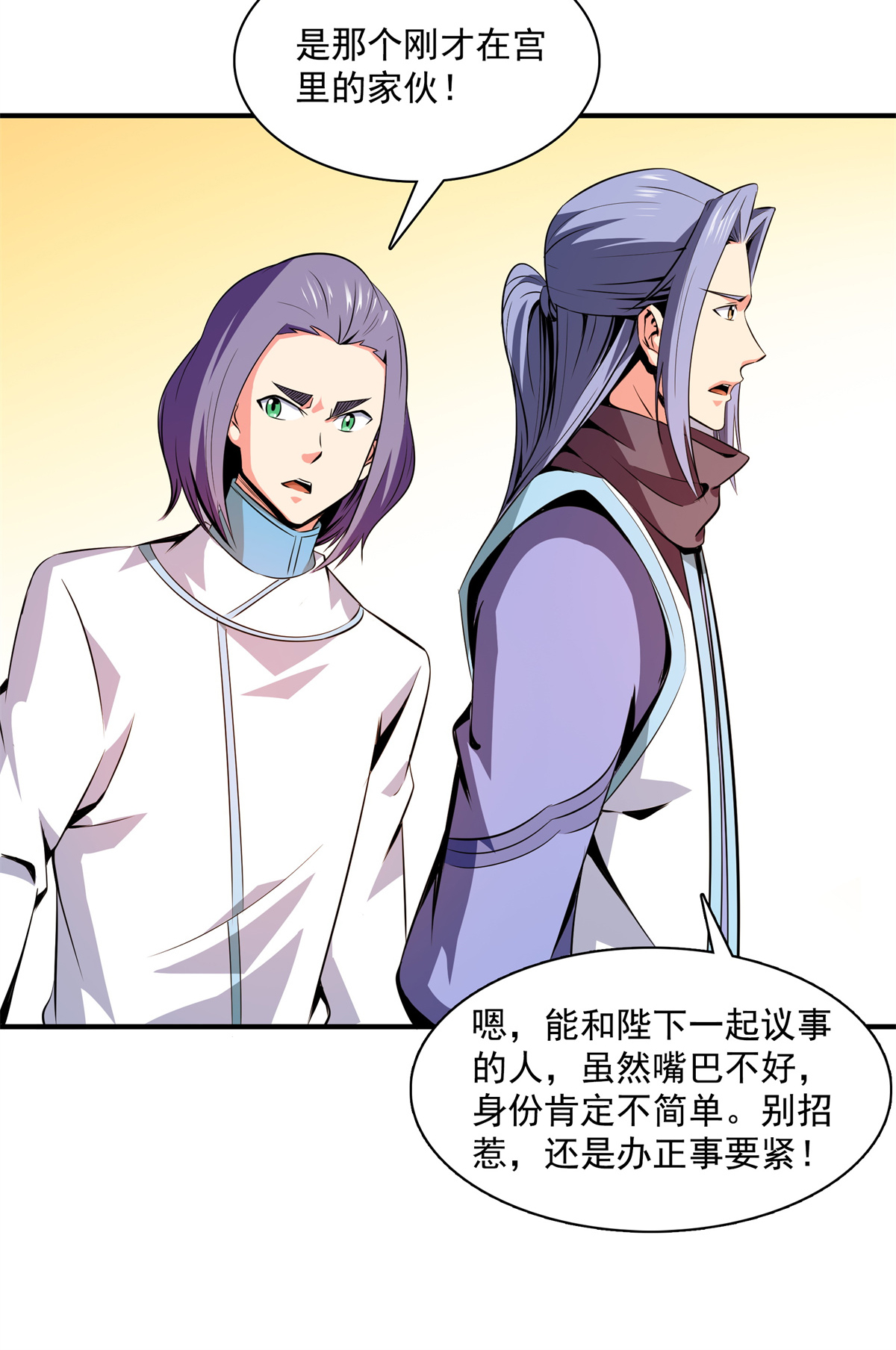 天道图书馆115 他就是杨师？