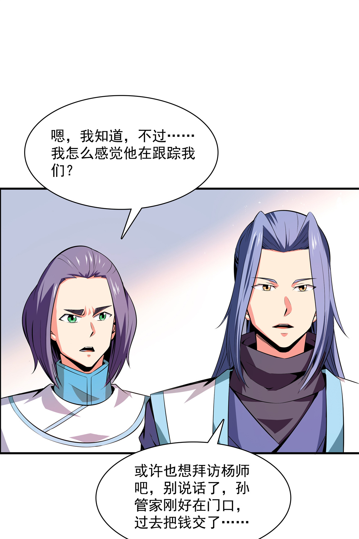 天道图书馆115 他就是杨师？