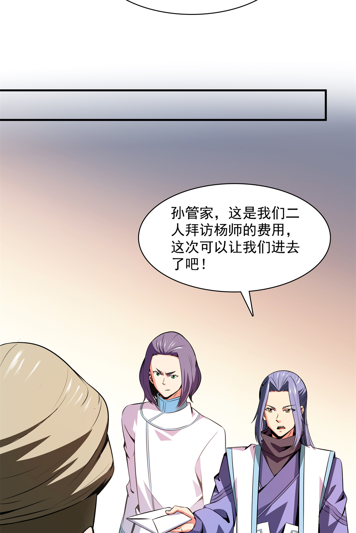 天道图书馆115 他就是杨师？