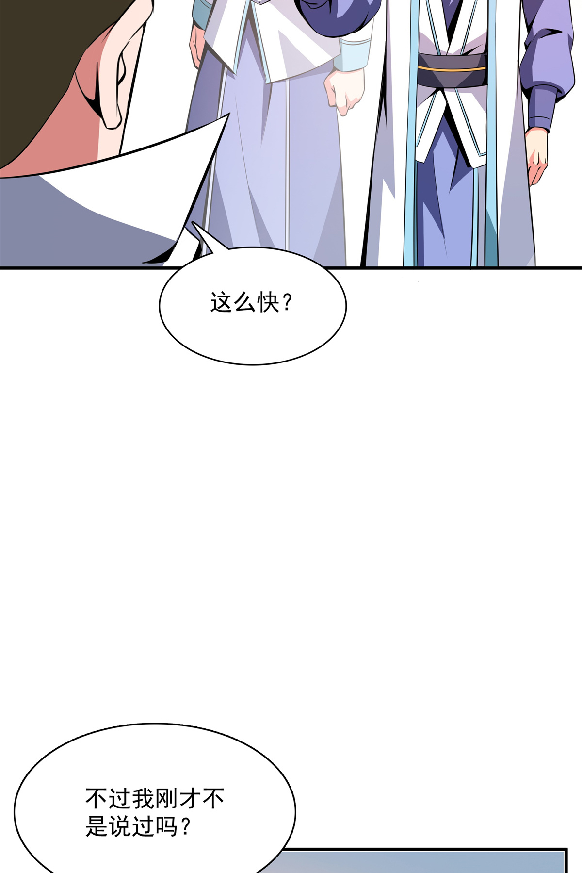 天道图书馆115 他就是杨师？