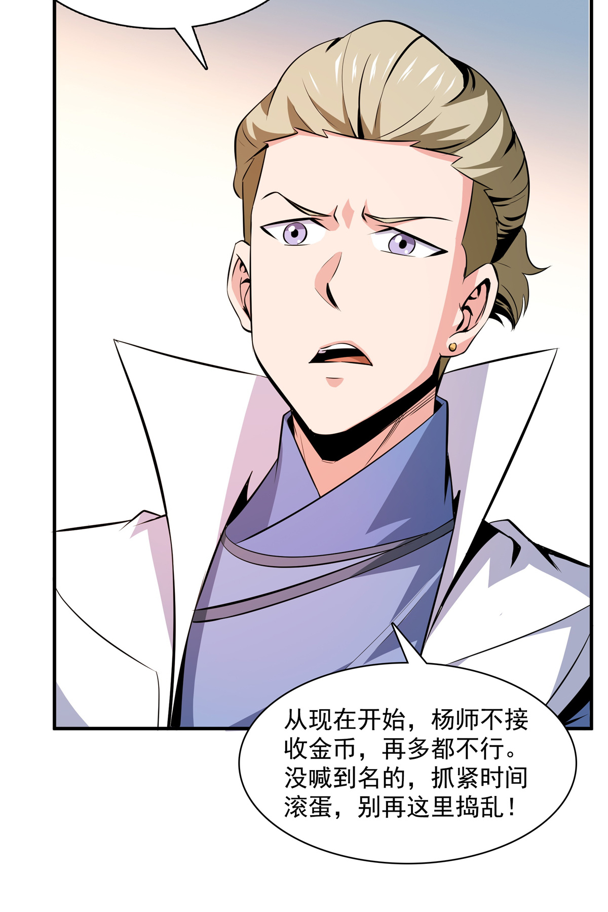 天道图书馆115 他就是杨师？