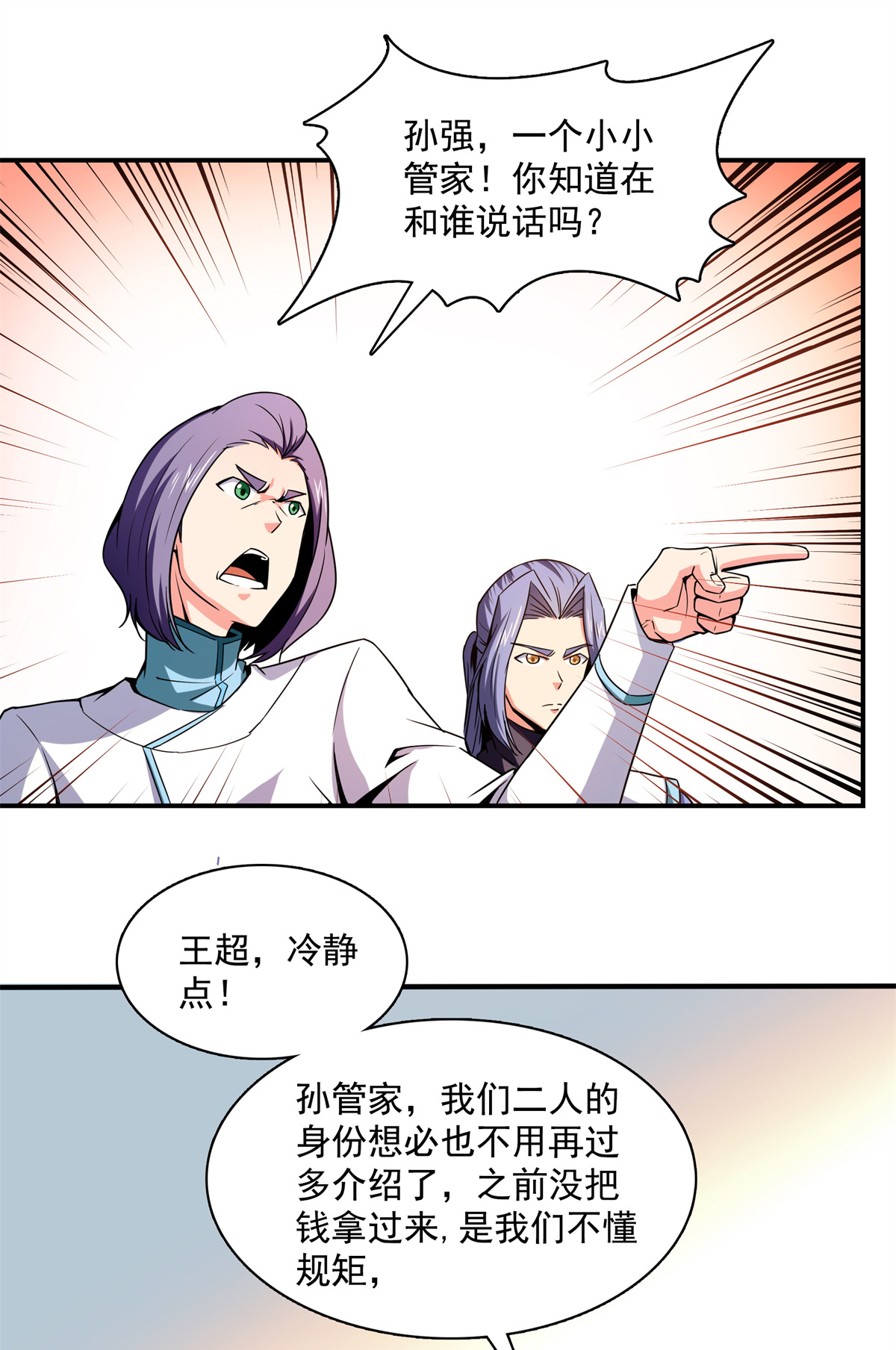 天道图书馆115 他就是杨师？