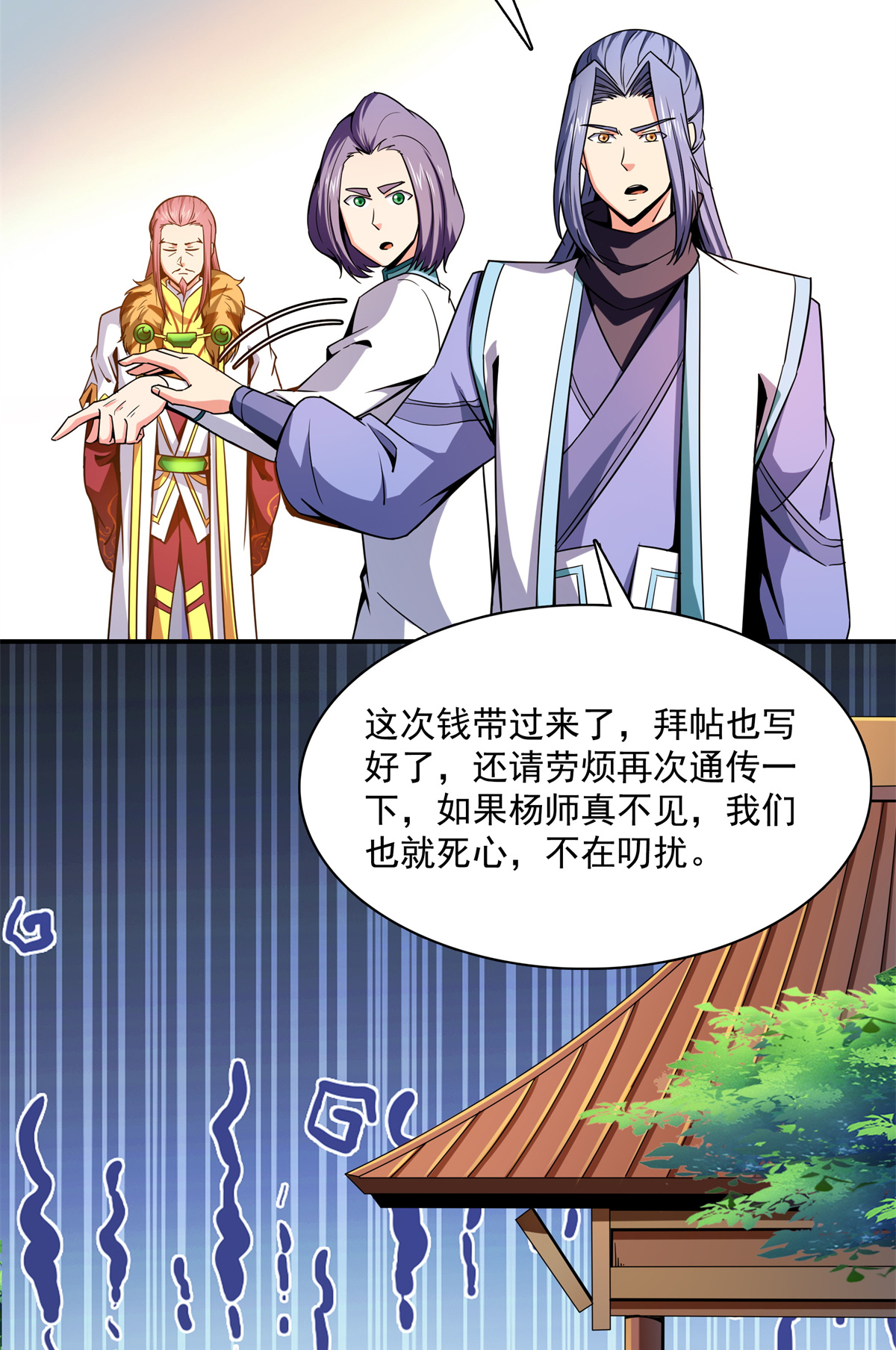 天道图书馆115 他就是杨师？