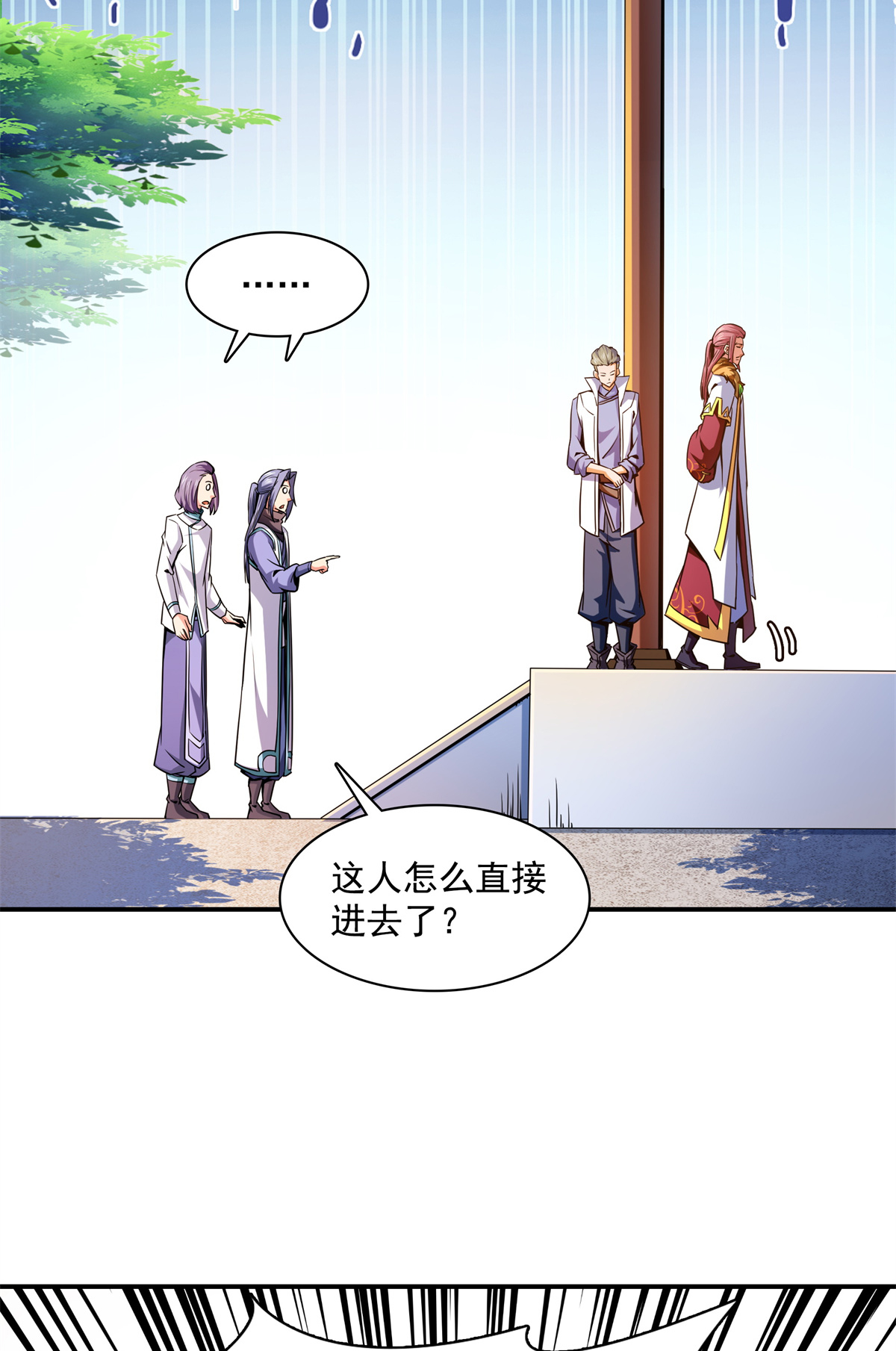 天道图书馆115 他就是杨师？