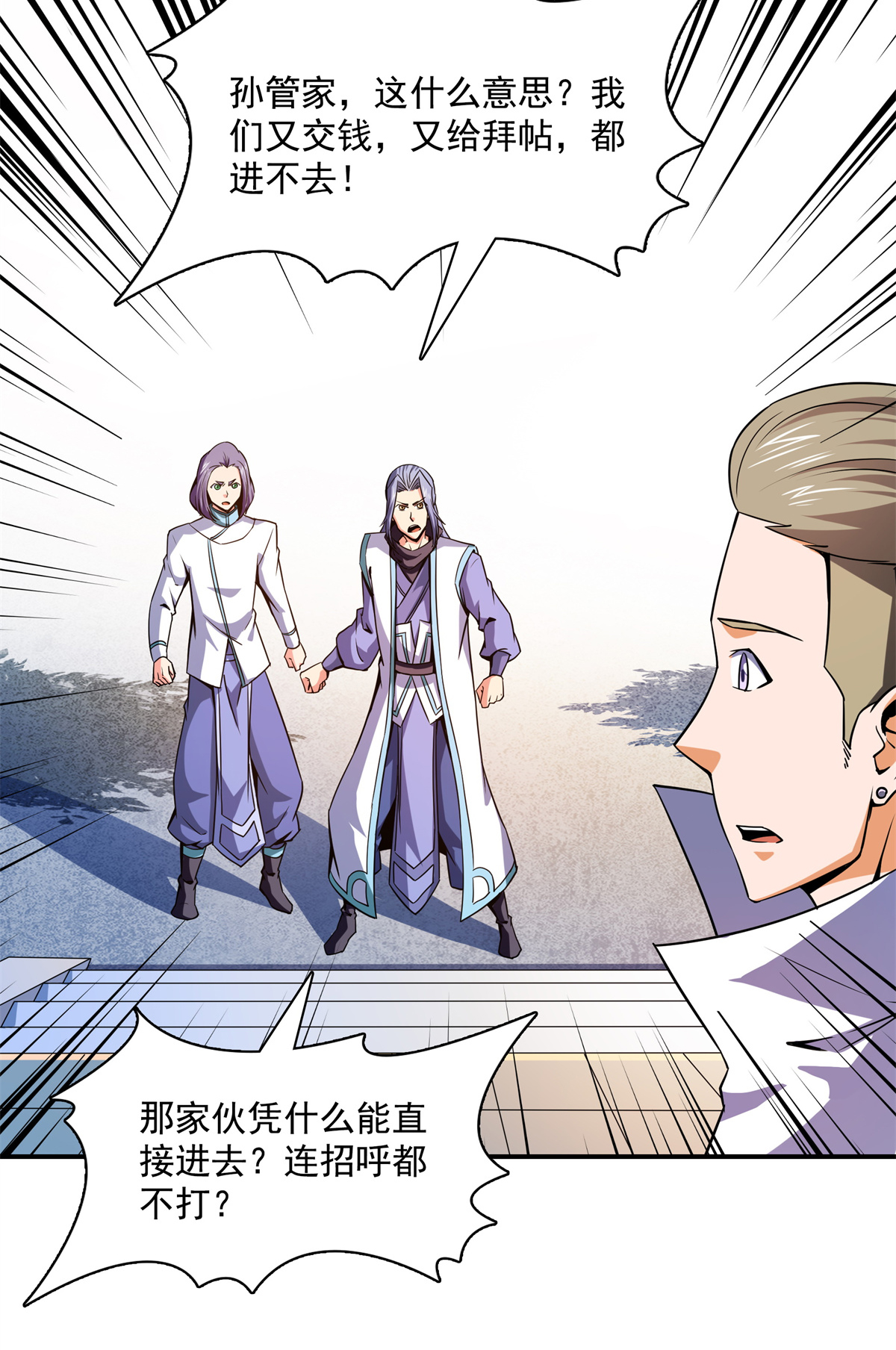 天道图书馆115 他就是杨师？