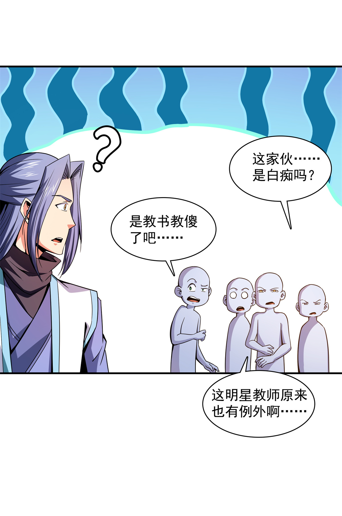 天道图书馆115 他就是杨师？