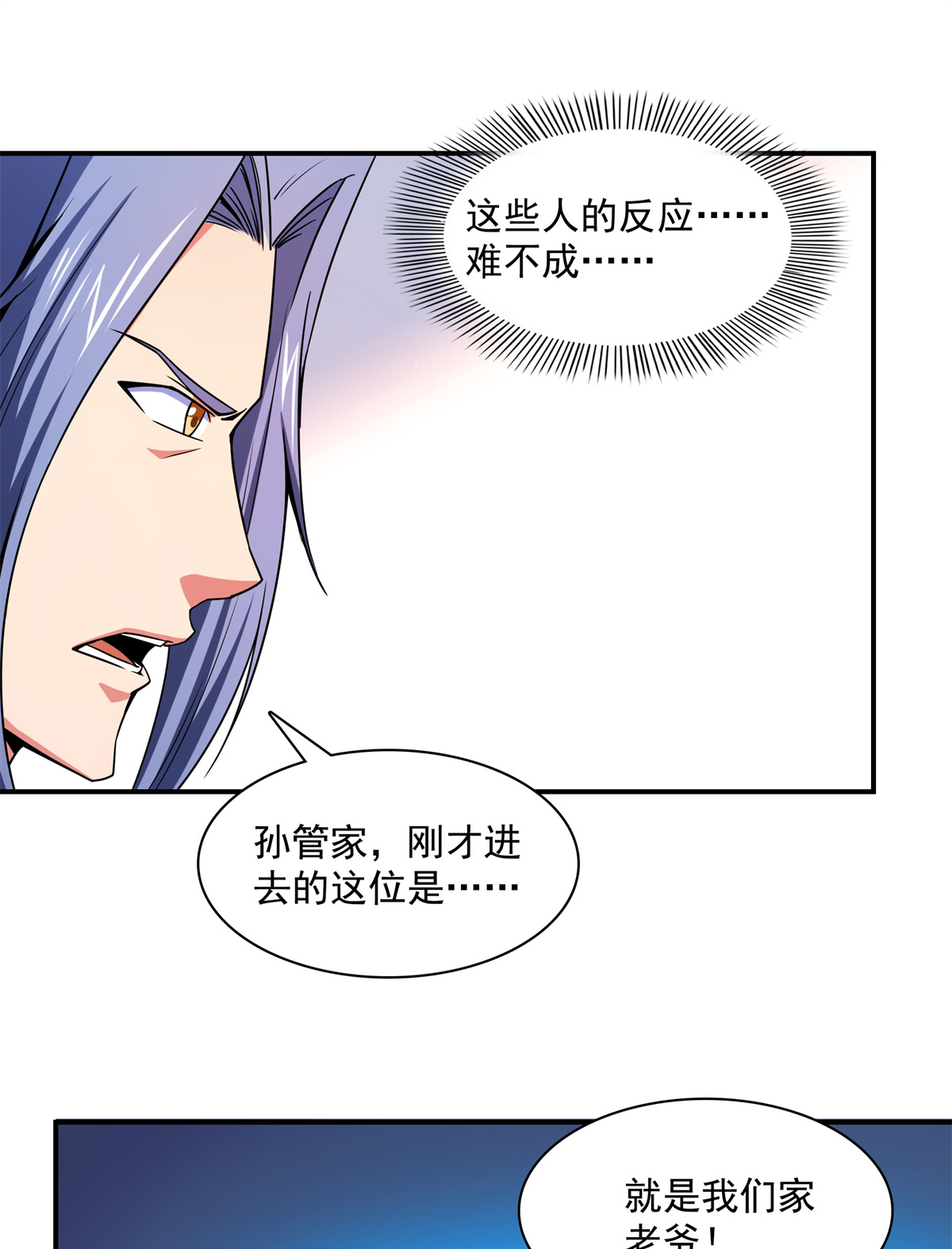 天道图书馆115 他就是杨师？