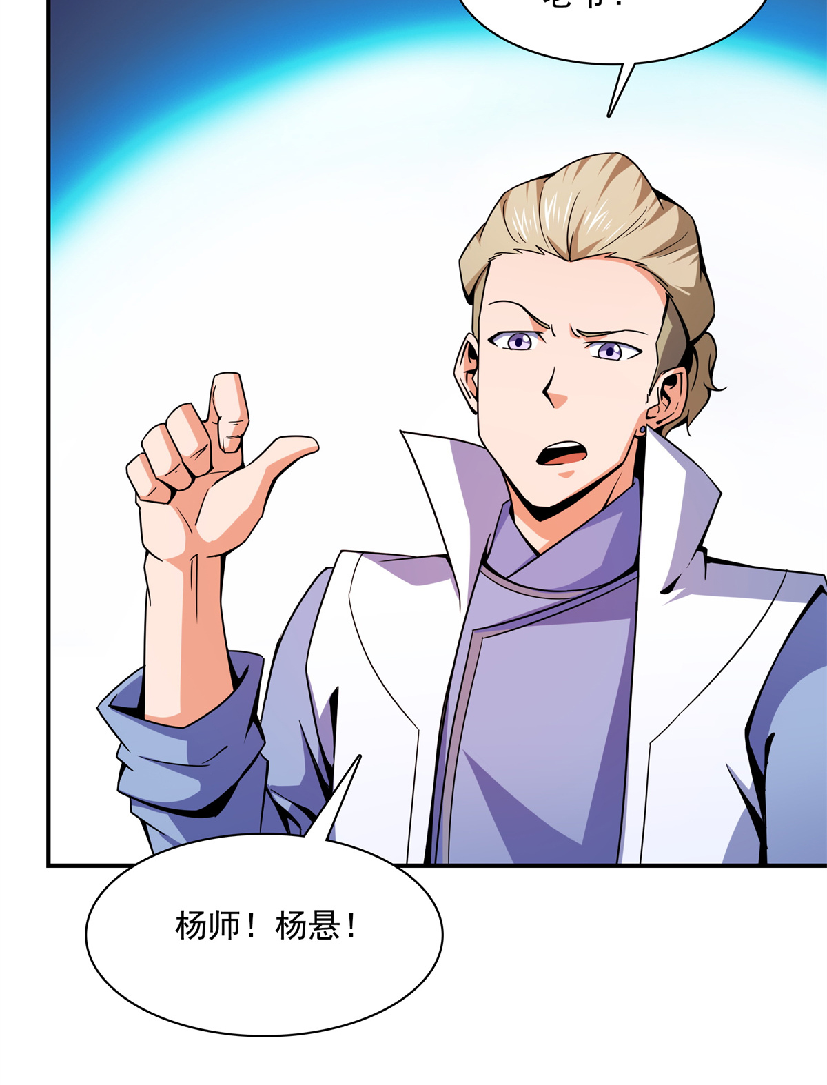 天道图书馆115 他就是杨师？