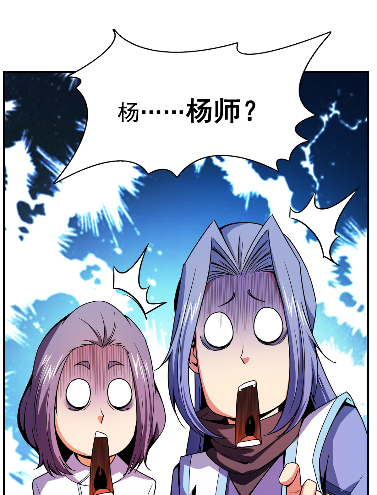 天道图书馆115 他就是杨师？