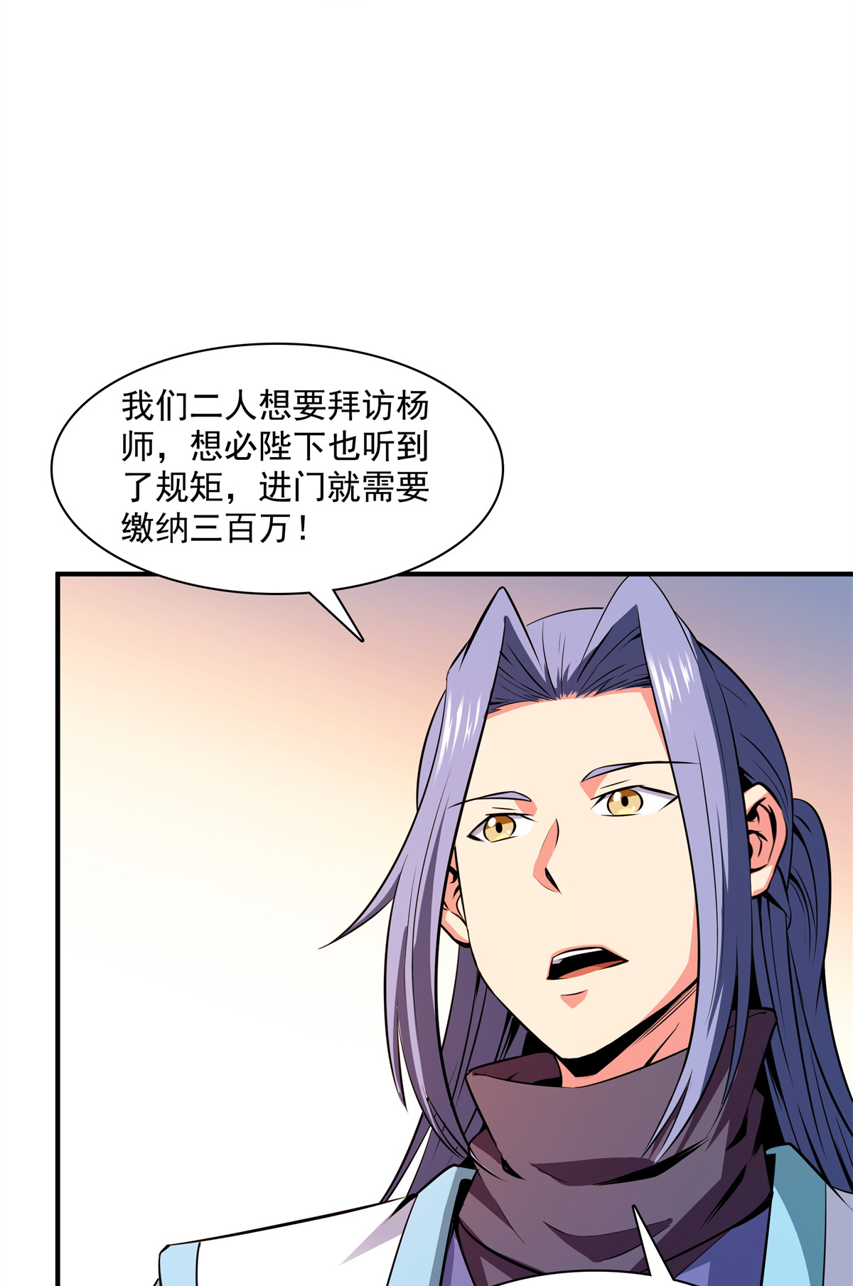 天道图书馆115 他就是杨师？