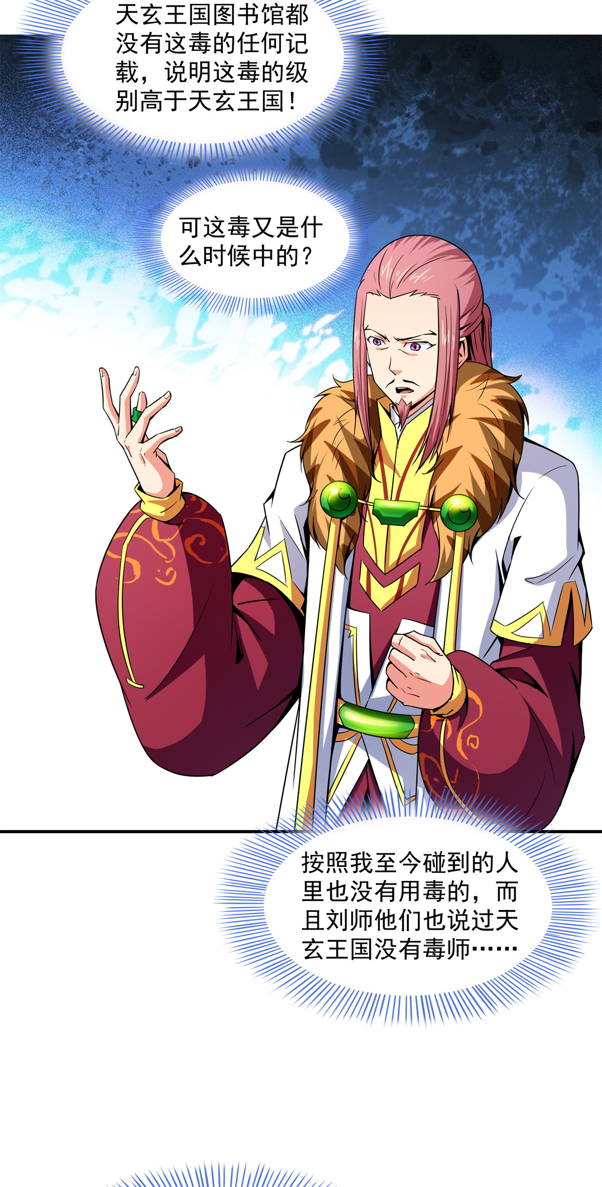 天道图书馆115 他就是杨师？