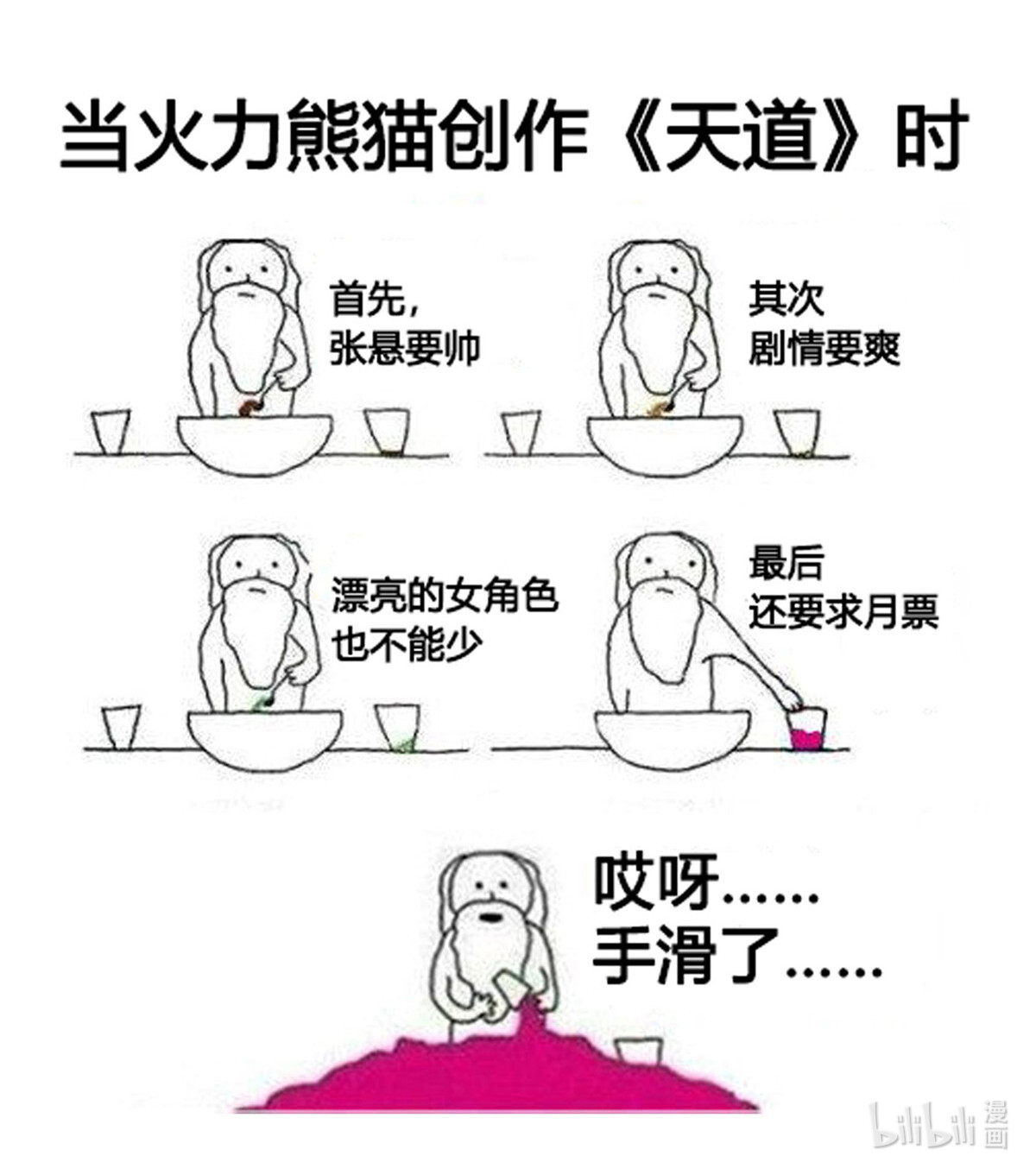 天道图书馆115 他就是杨师？