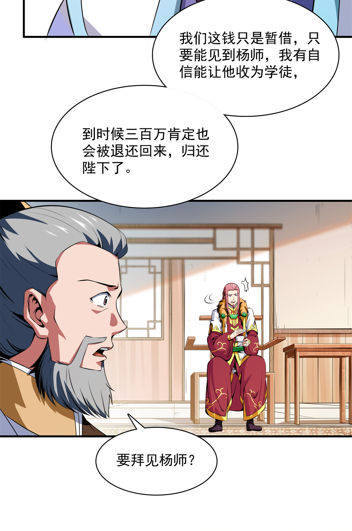 天道图书馆115 他就是杨师？