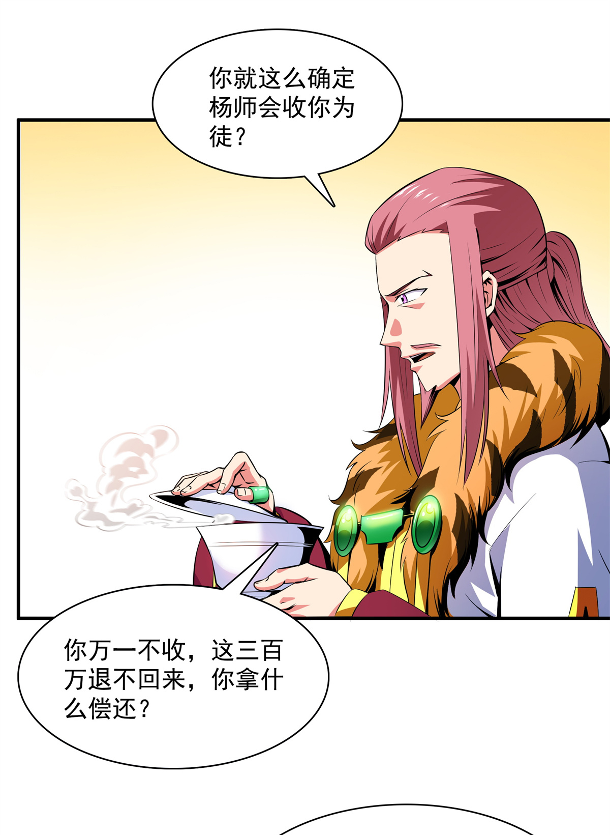 天道图书馆115 他就是杨师？