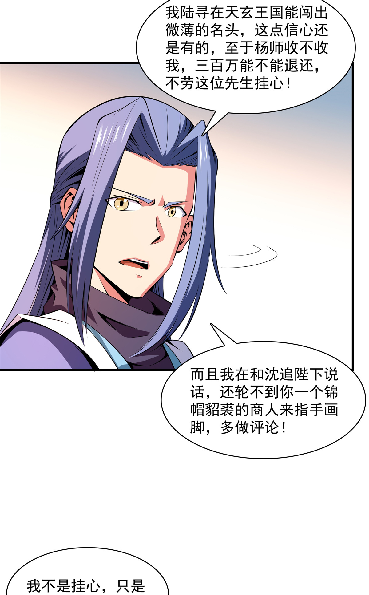 天道图书馆115 他就是杨师？