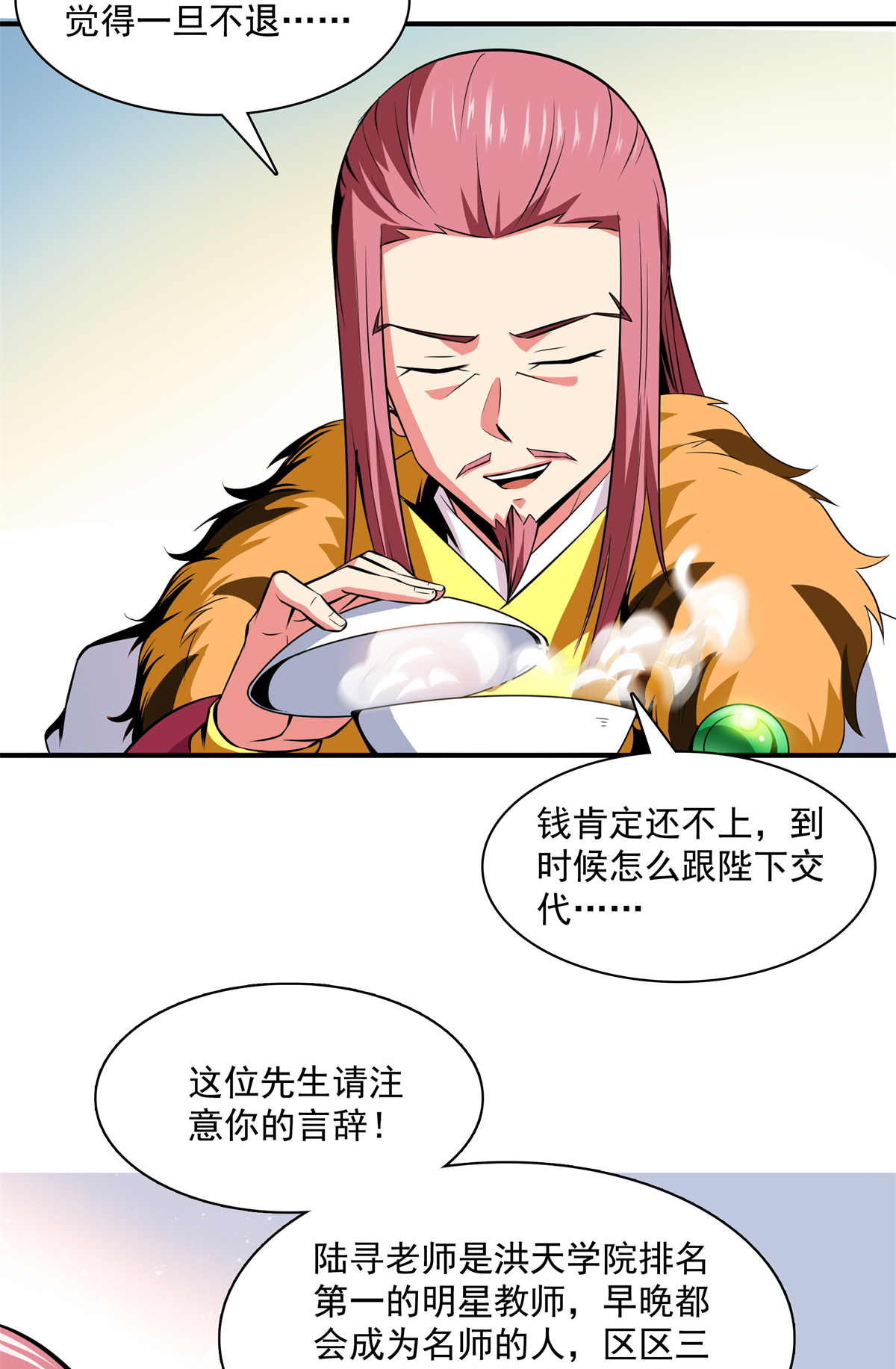 天道图书馆115 他就是杨师？