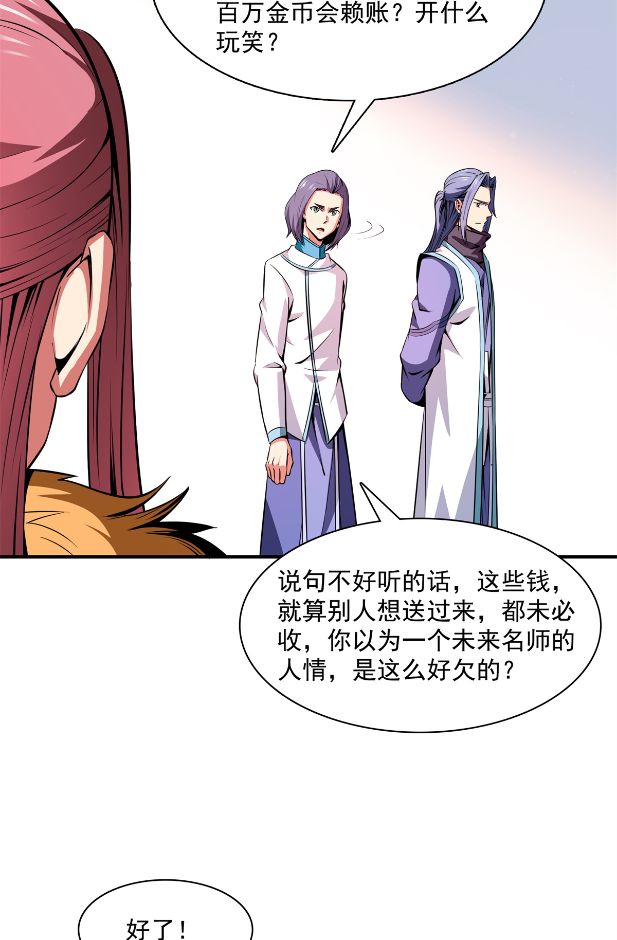 天道图书馆115 他就是杨师？