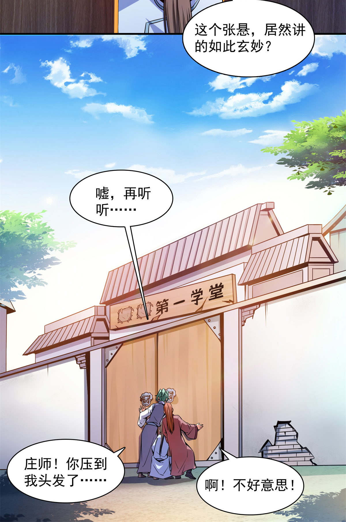 天道图书馆116 震惊的三师