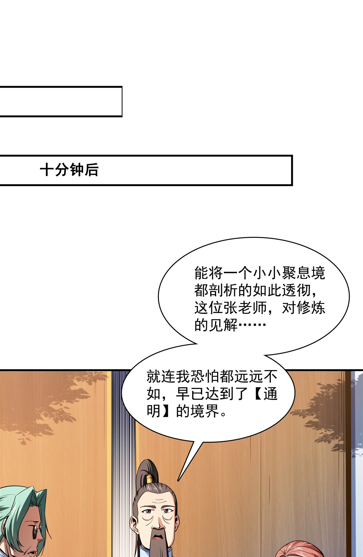 天道图书馆116 震惊的三师