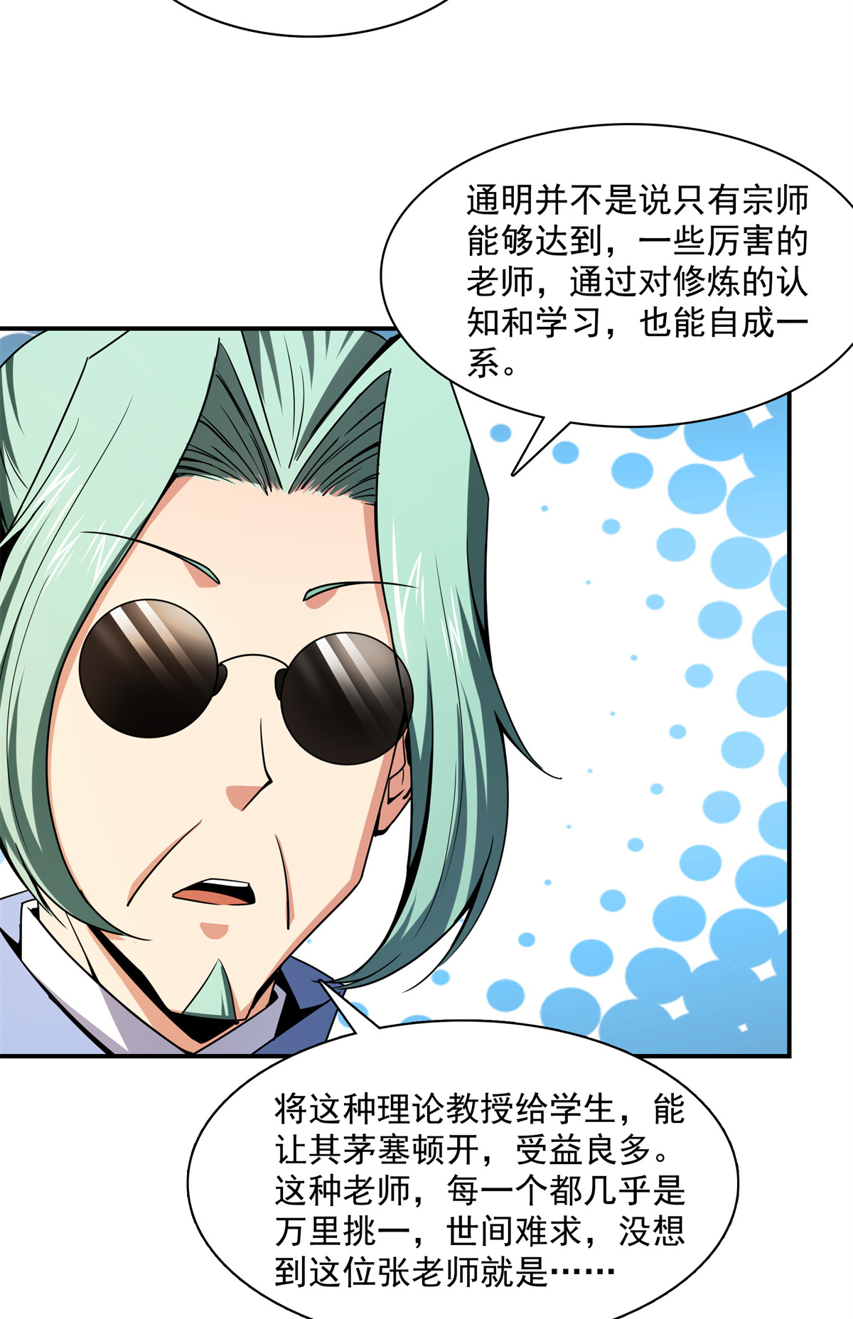 天道图书馆116 震惊的三师