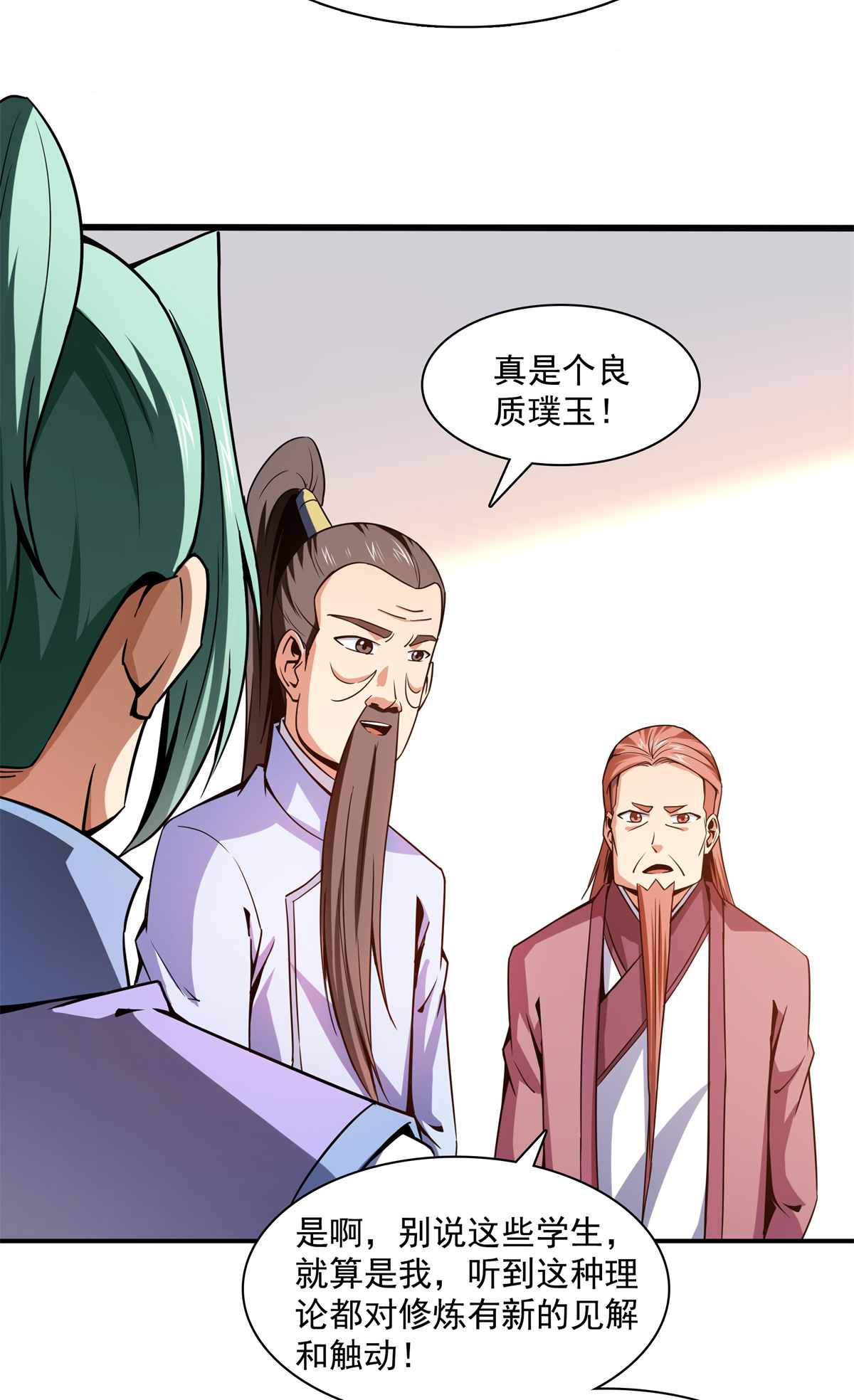 天道图书馆116 震惊的三师