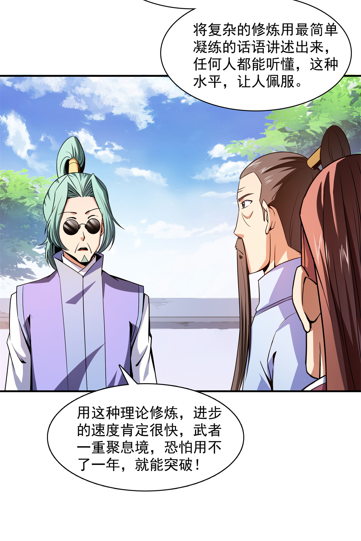 天道图书馆116 震惊的三师