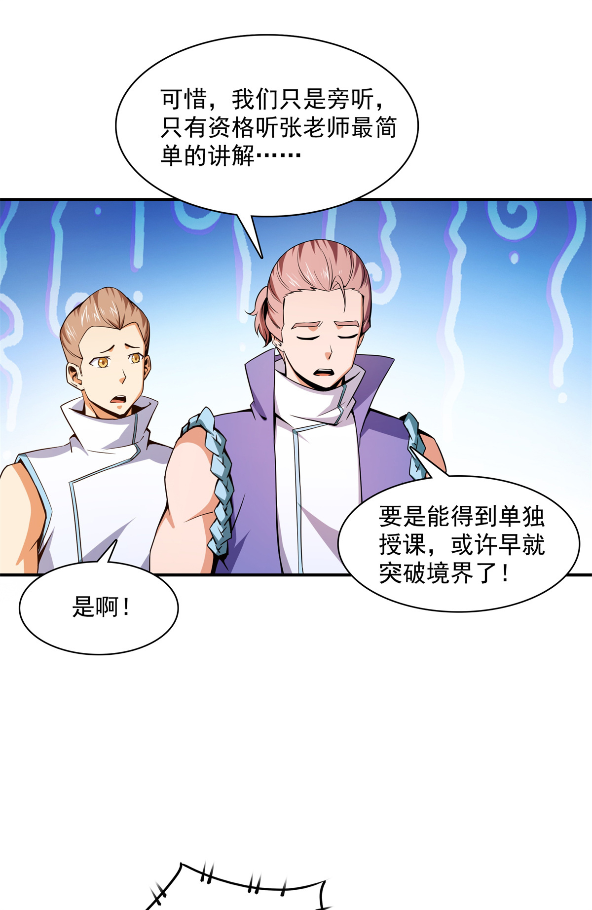 天道图书馆116 震惊的三师