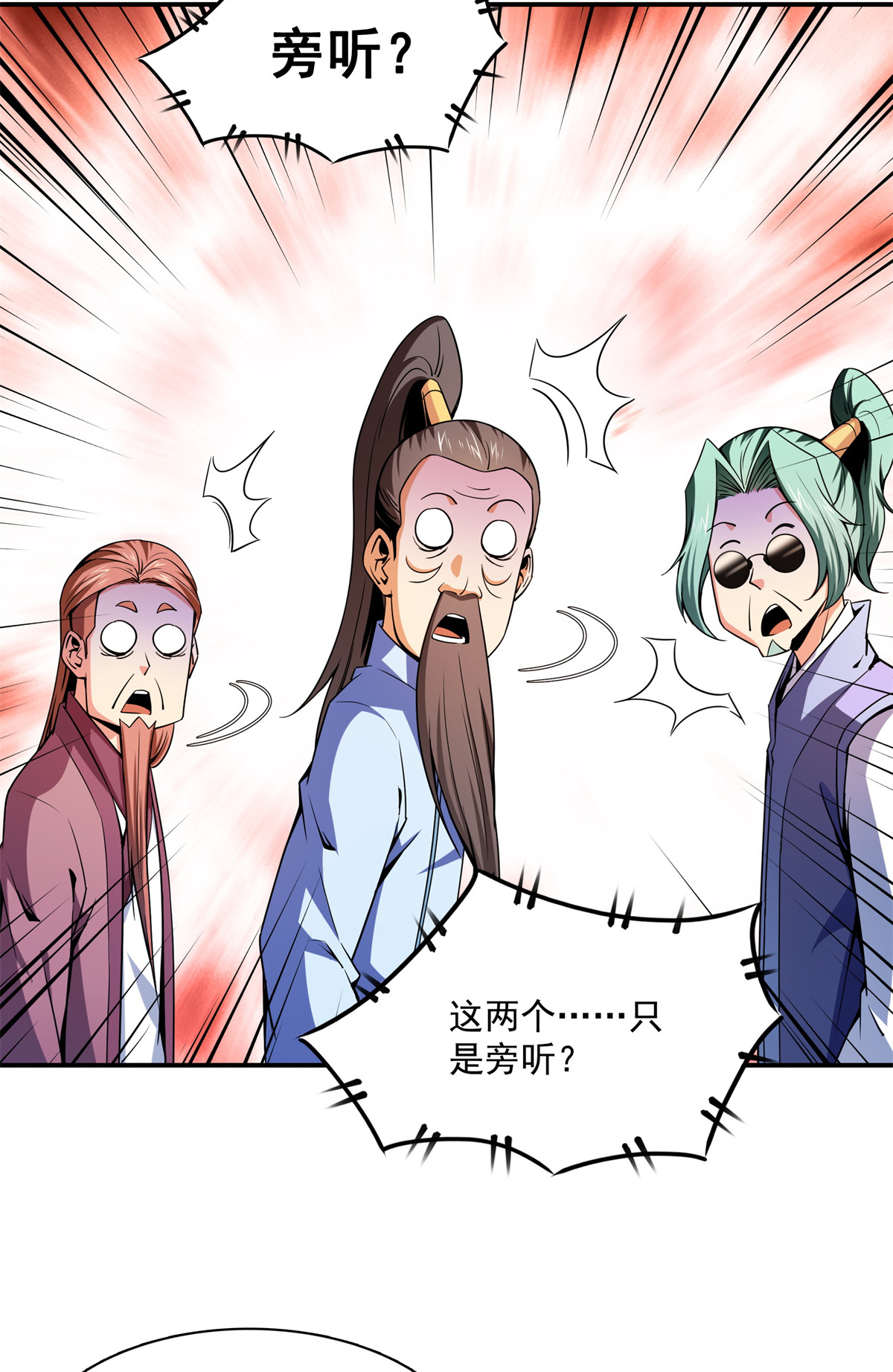 天道图书馆116 震惊的三师