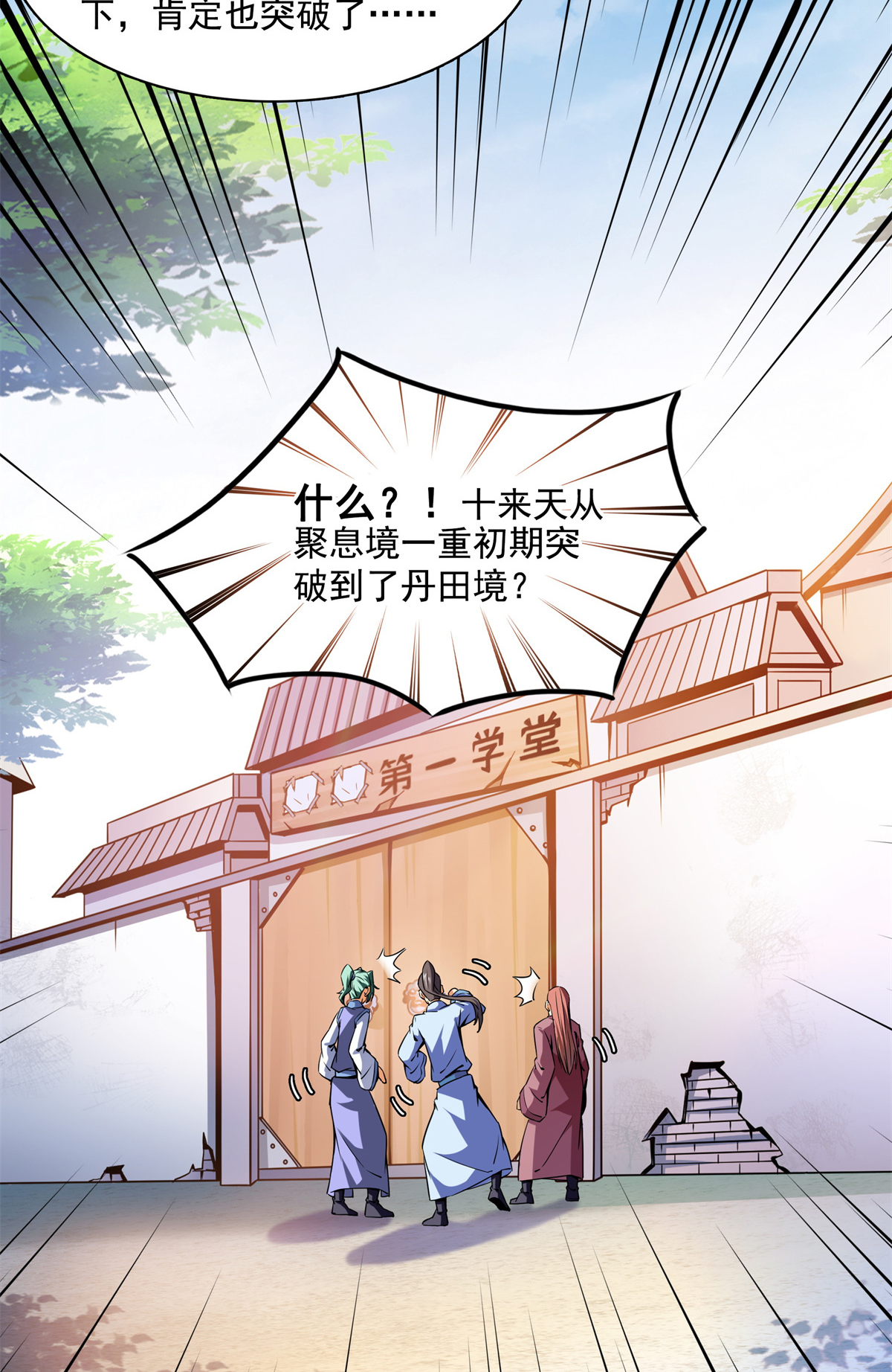 天道图书馆116 震惊的三师