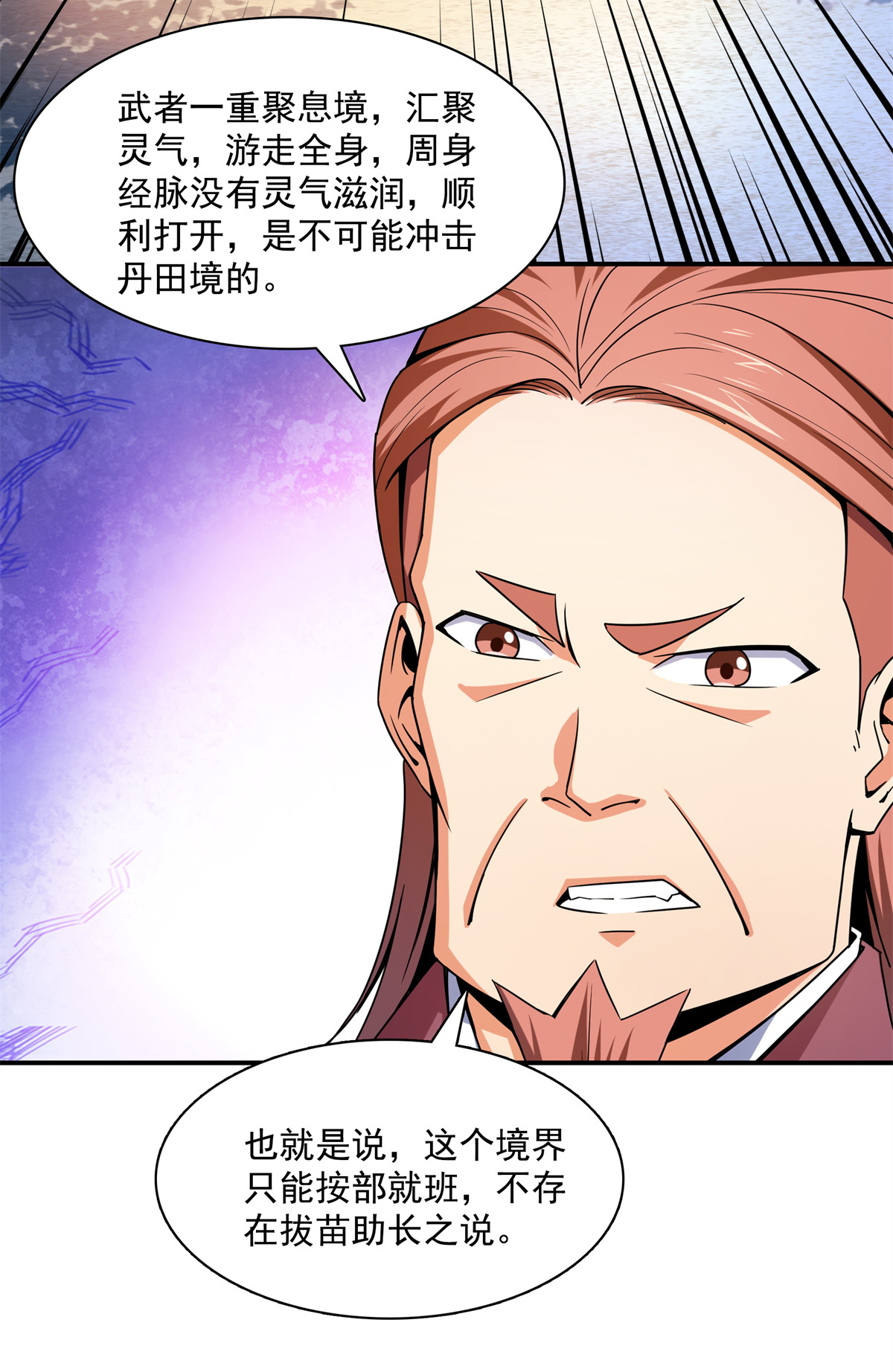 天道图书馆116 震惊的三师