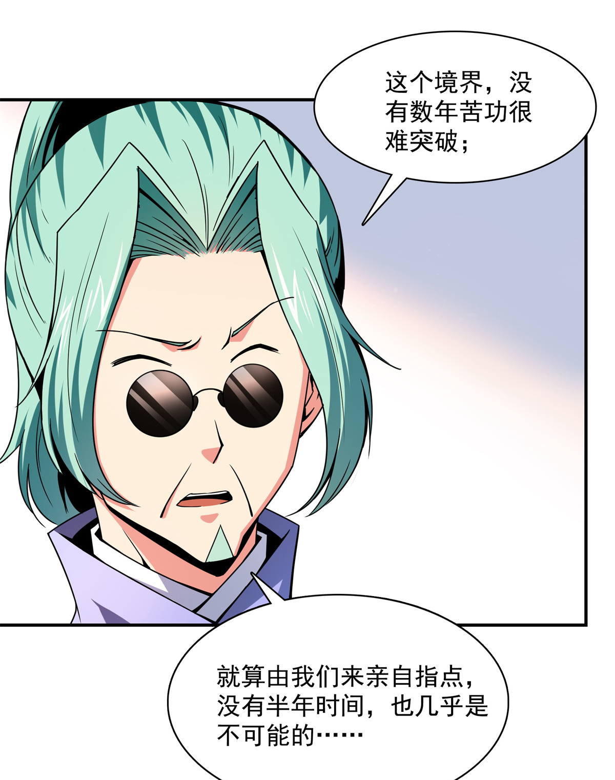 天道图书馆116 震惊的三师