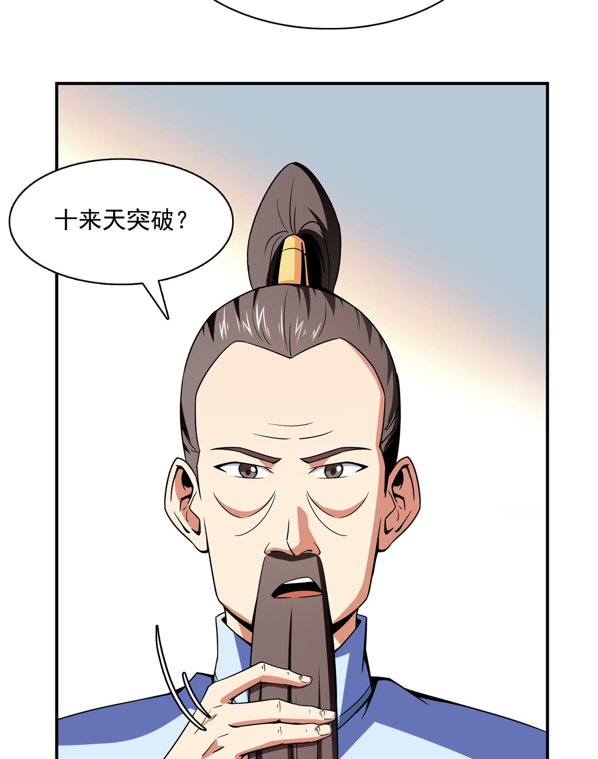 天道图书馆116 震惊的三师