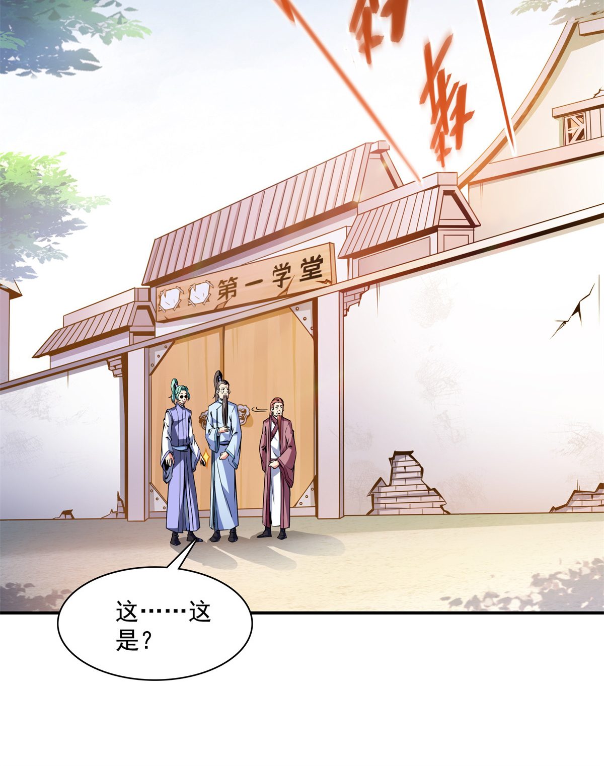 天道图书馆116 震惊的三师