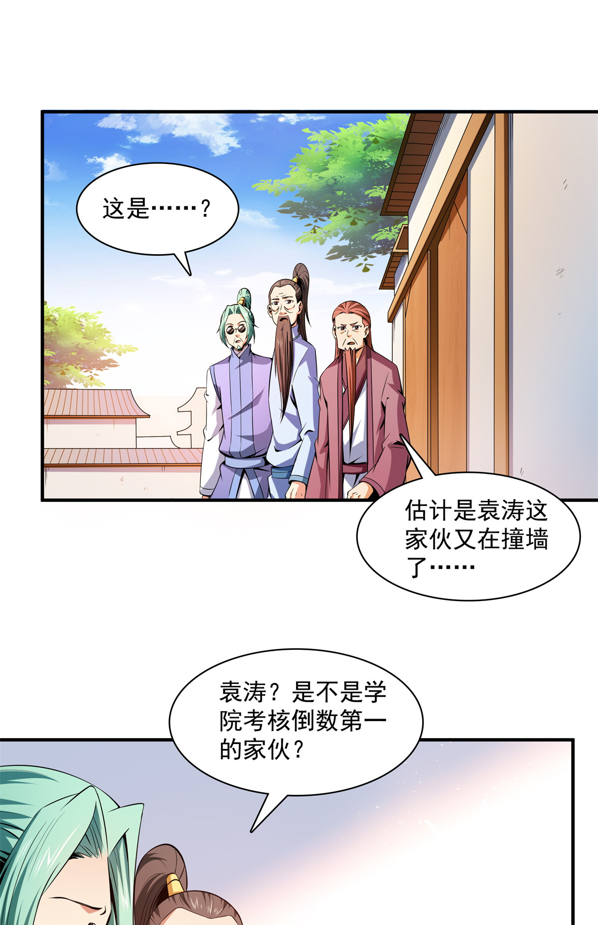 天道图书馆116 震惊的三师