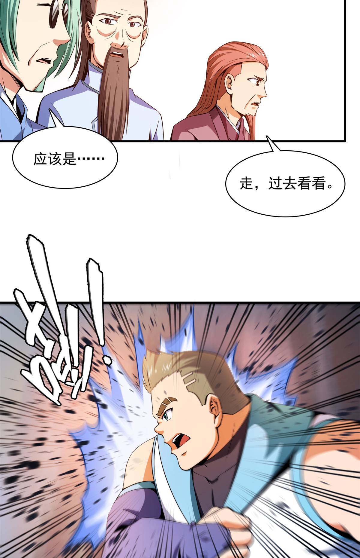 天道图书馆116 震惊的三师