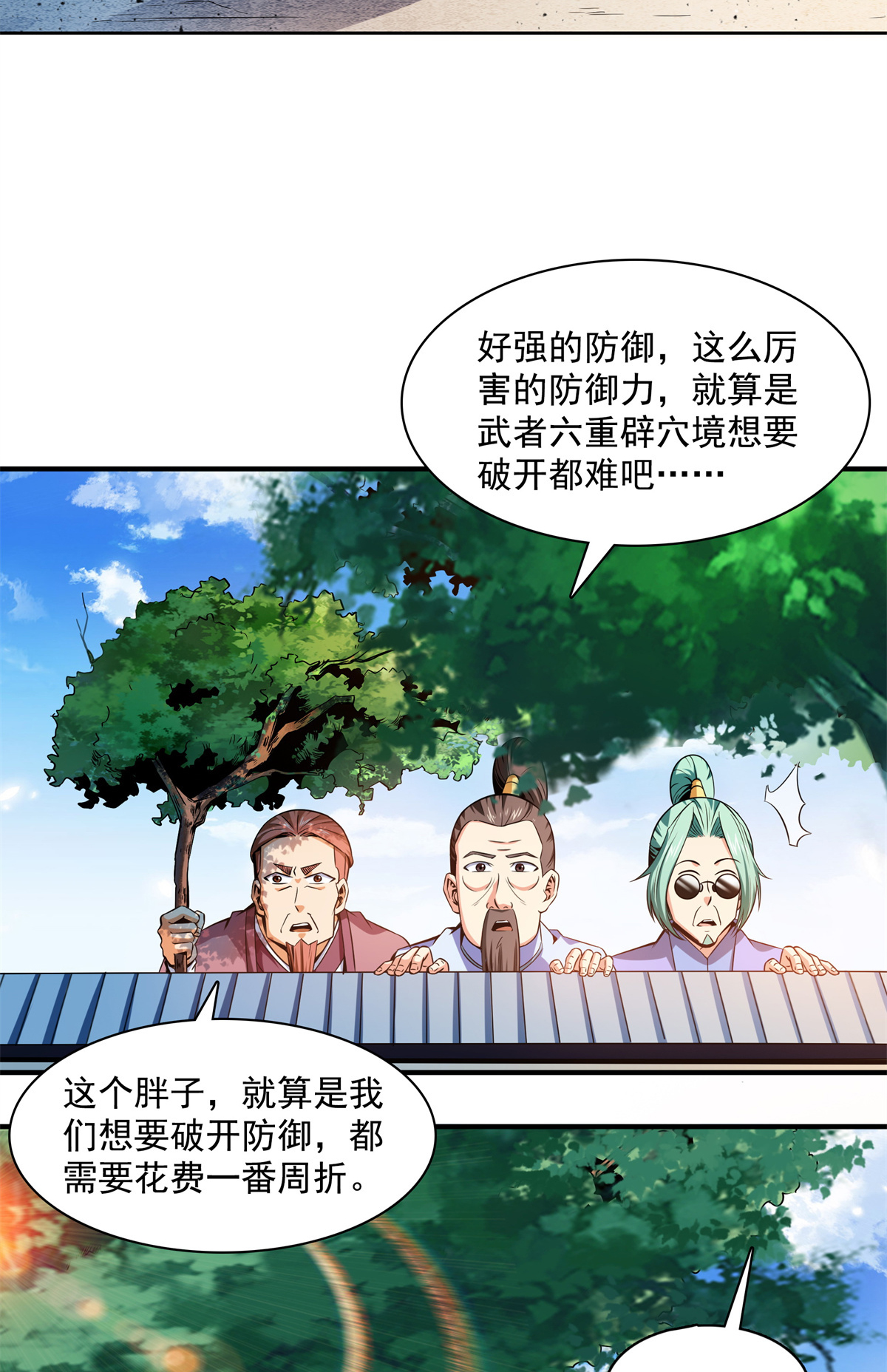 天道图书馆116 震惊的三师