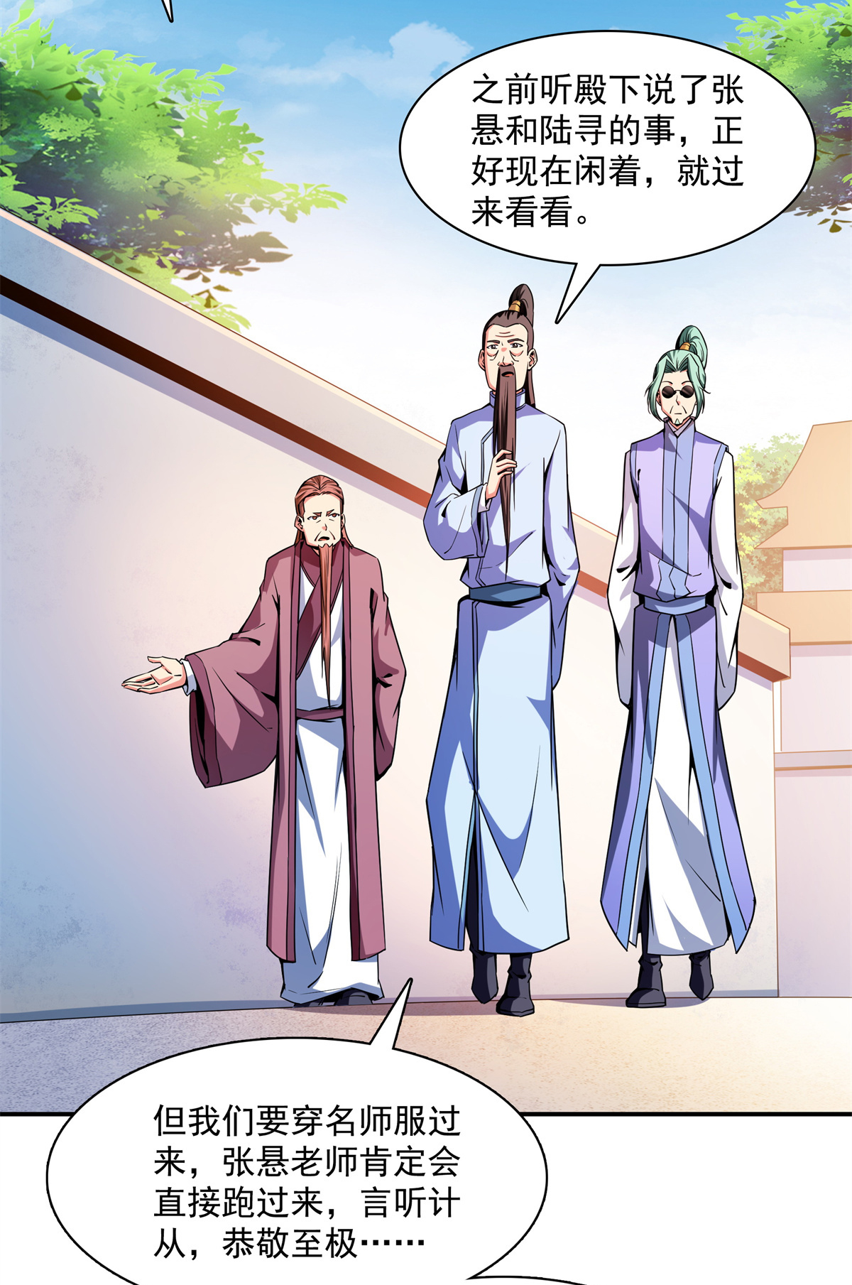 天道图书馆116 震惊的三师