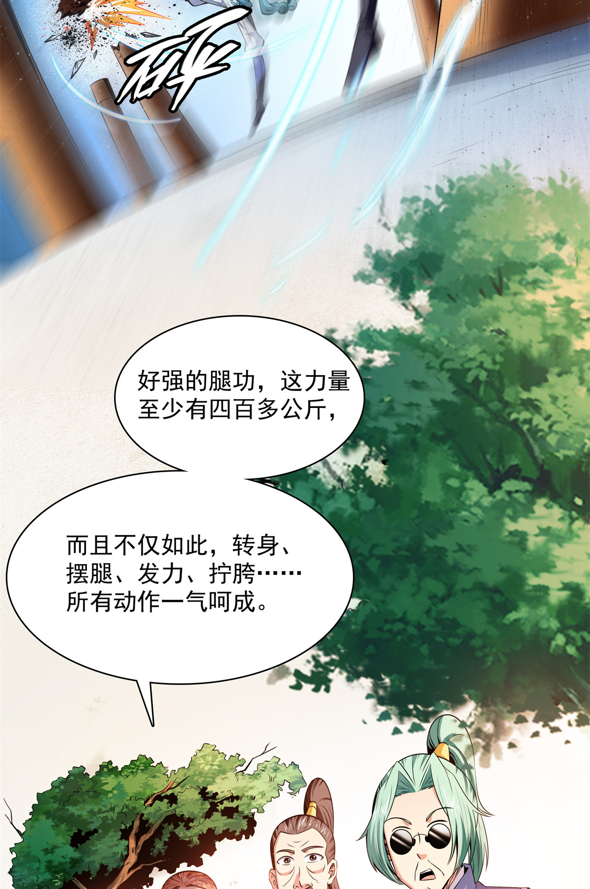 天道图书馆116 震惊的三师