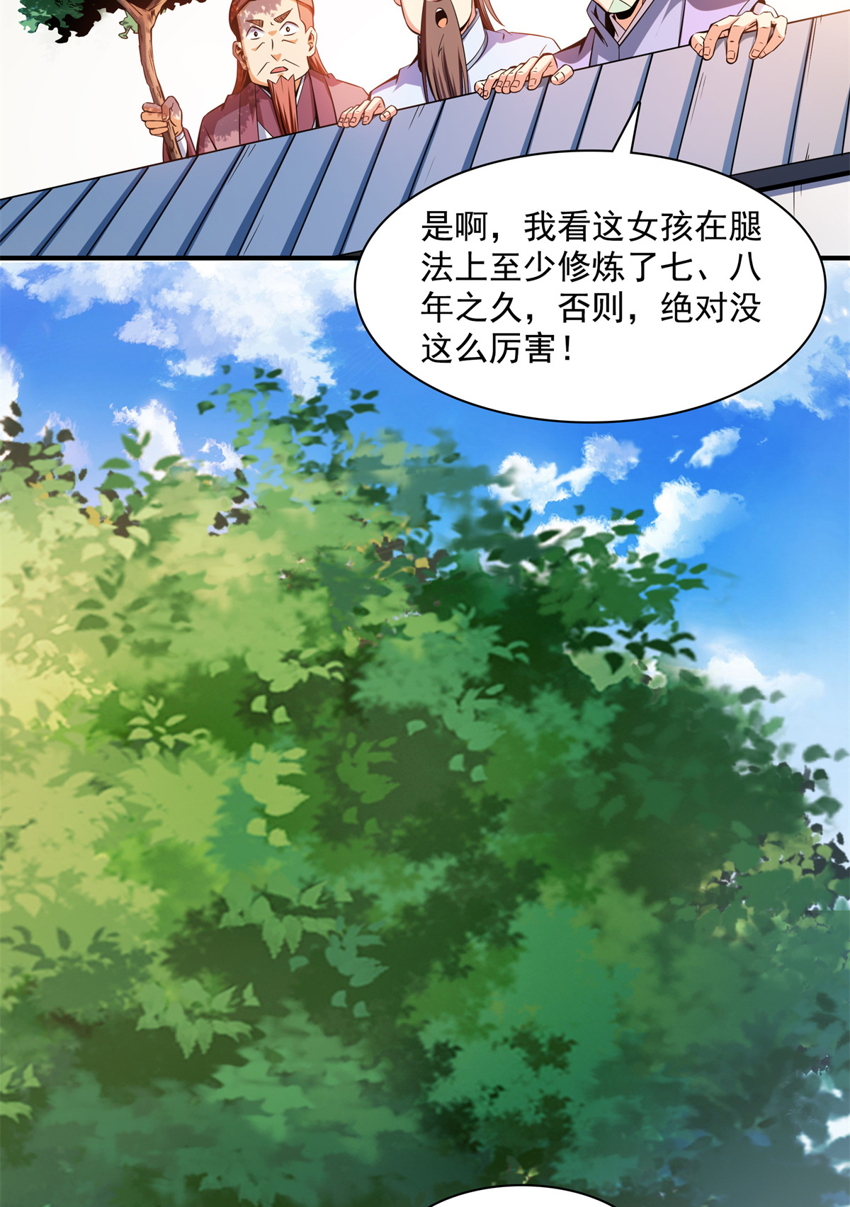 天道图书馆116 震惊的三师