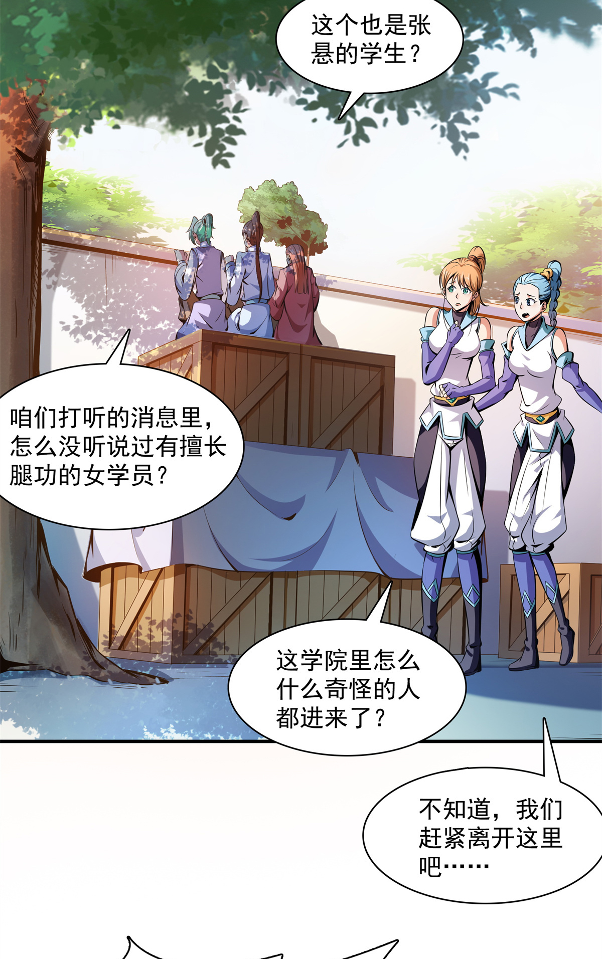 天道图书馆116 震惊的三师