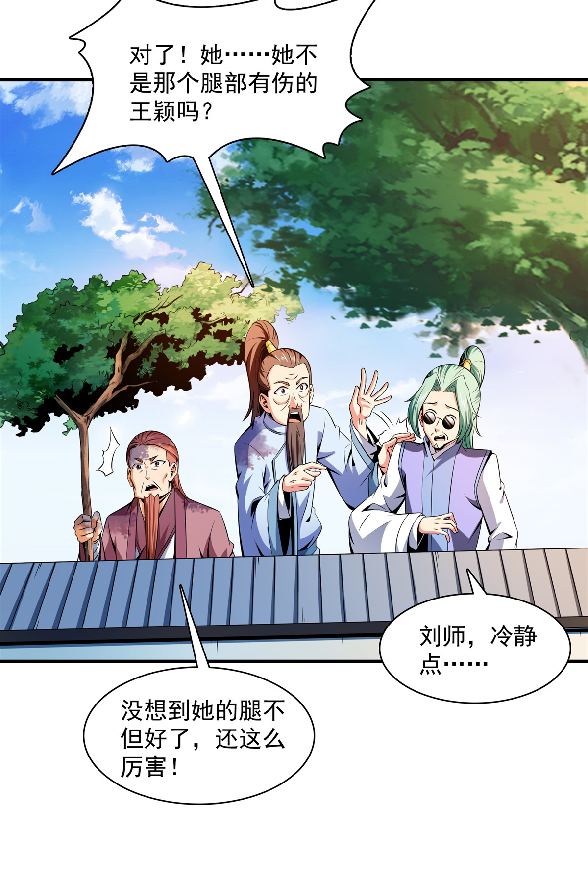 天道图书馆116 震惊的三师