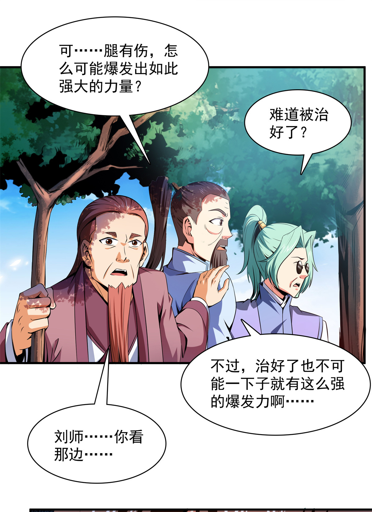 天道图书馆116 震惊的三师