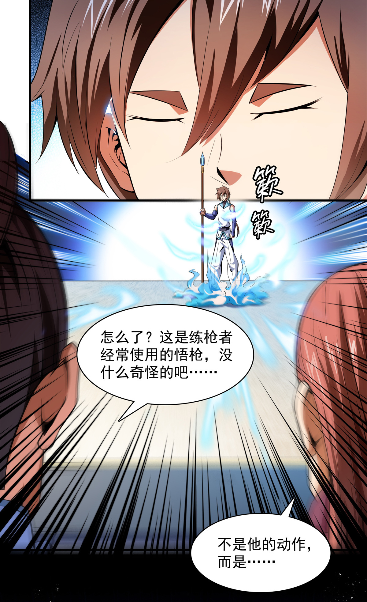 天道图书馆116 震惊的三师