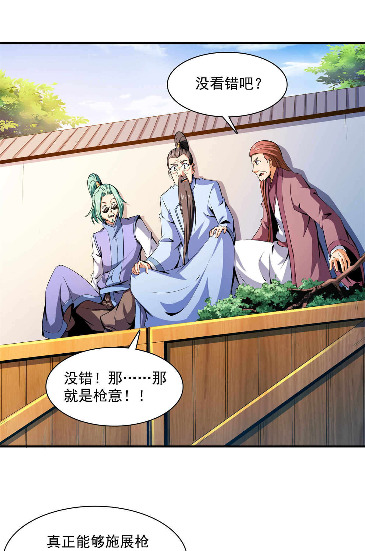 天道图书馆116 震惊的三师