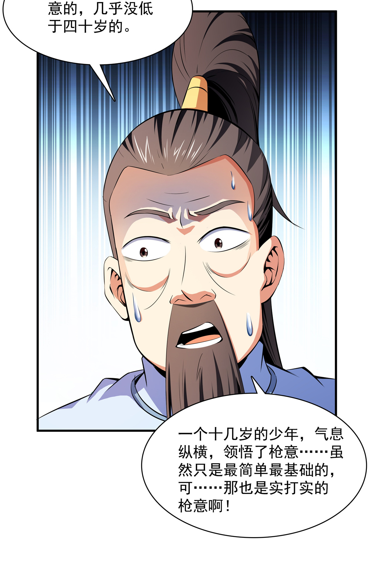 天道图书馆116 震惊的三师