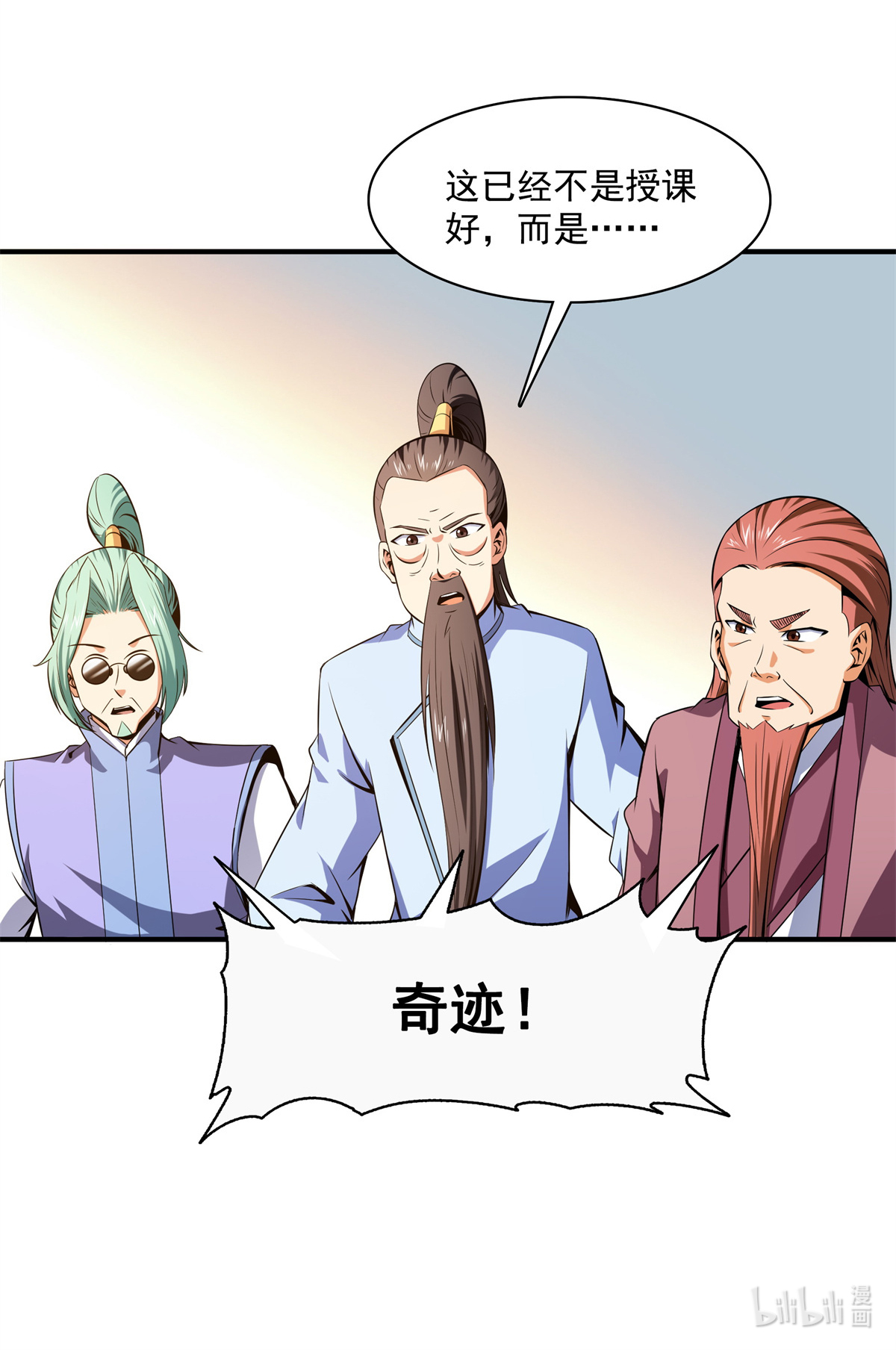 天道图书馆116 震惊的三师