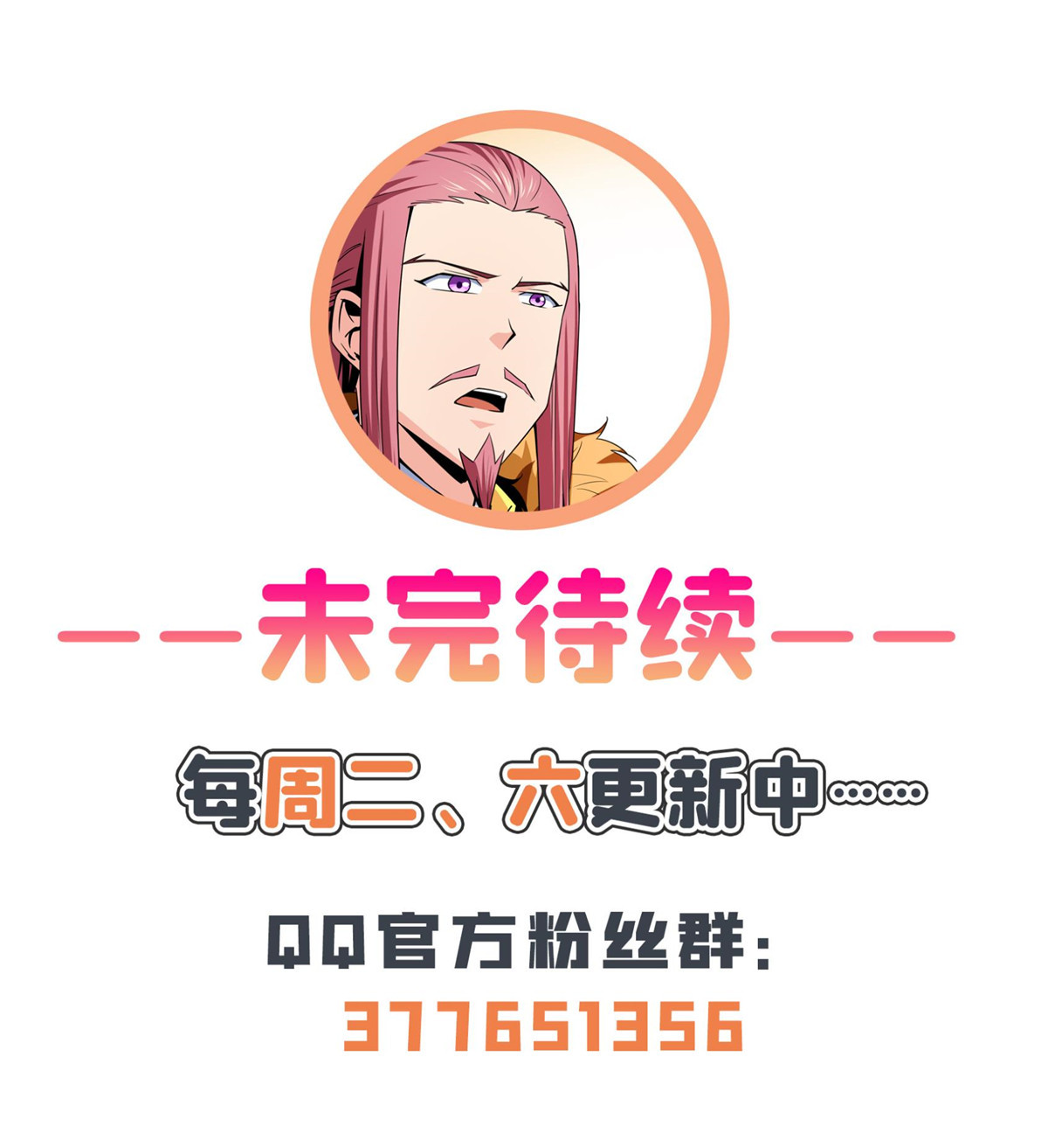 天道图书馆116 震惊的三师