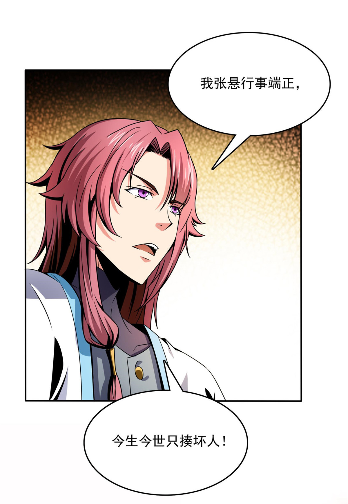 天道图书馆116 震惊的三师